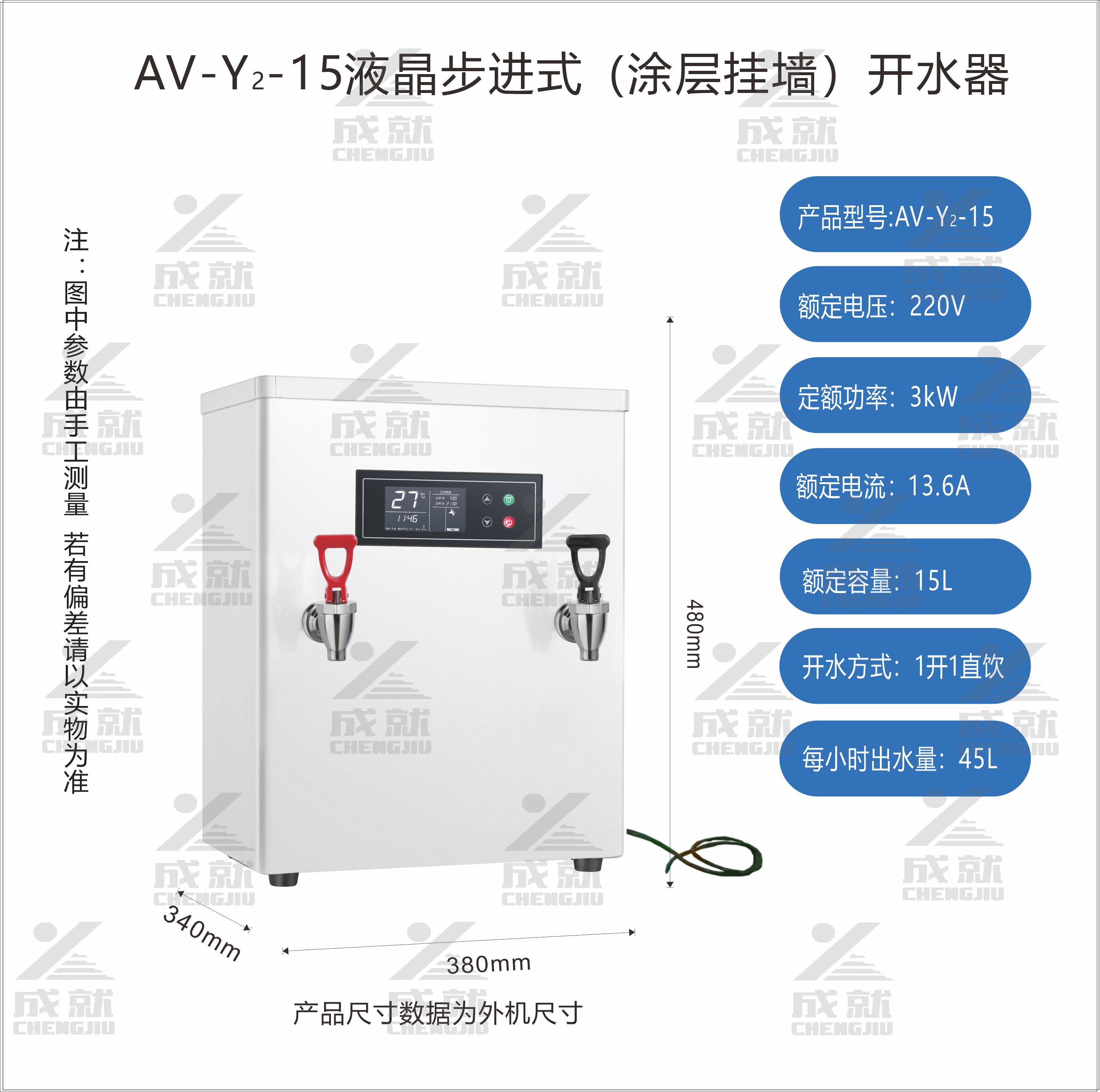 不锈钢喷涂液晶步进式开水器 AV-Y-15  （ 双温）