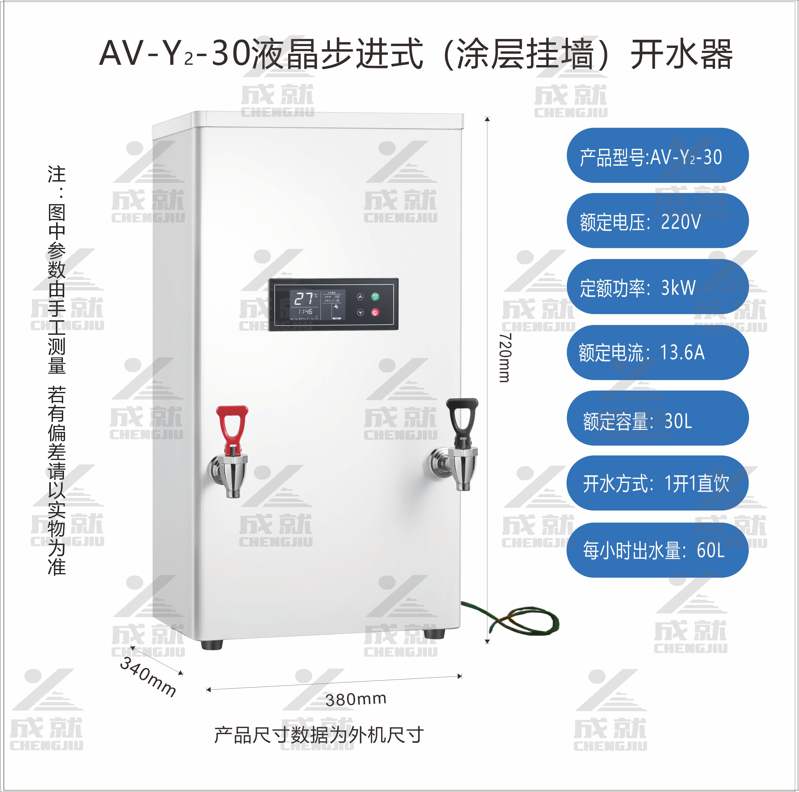 不锈钢喷涂液晶步进式开水器 AV-Y-30  （ 双温）