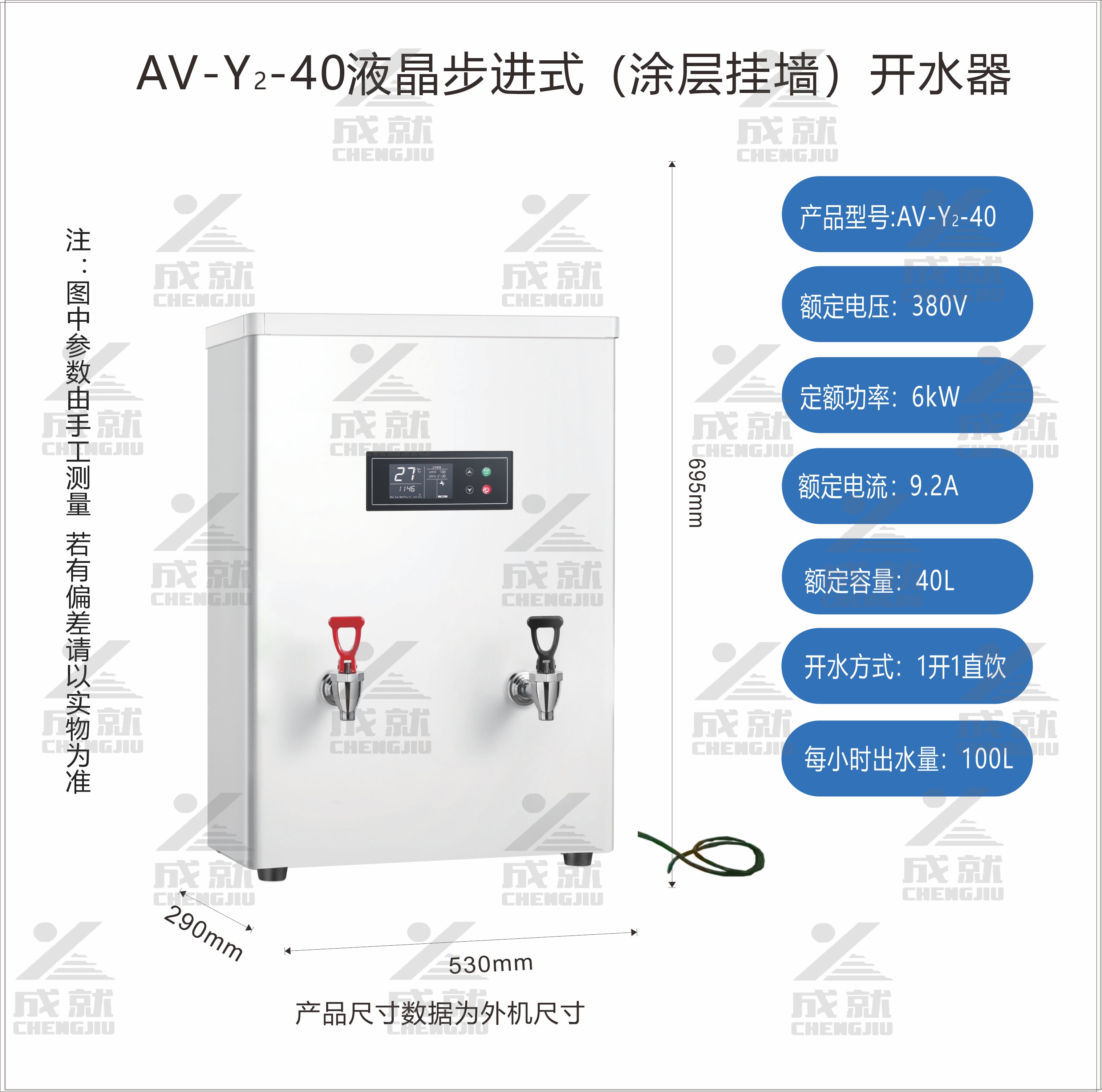 不锈钢喷涂液晶步进式开水器 AV-Y-40  （ 双温）