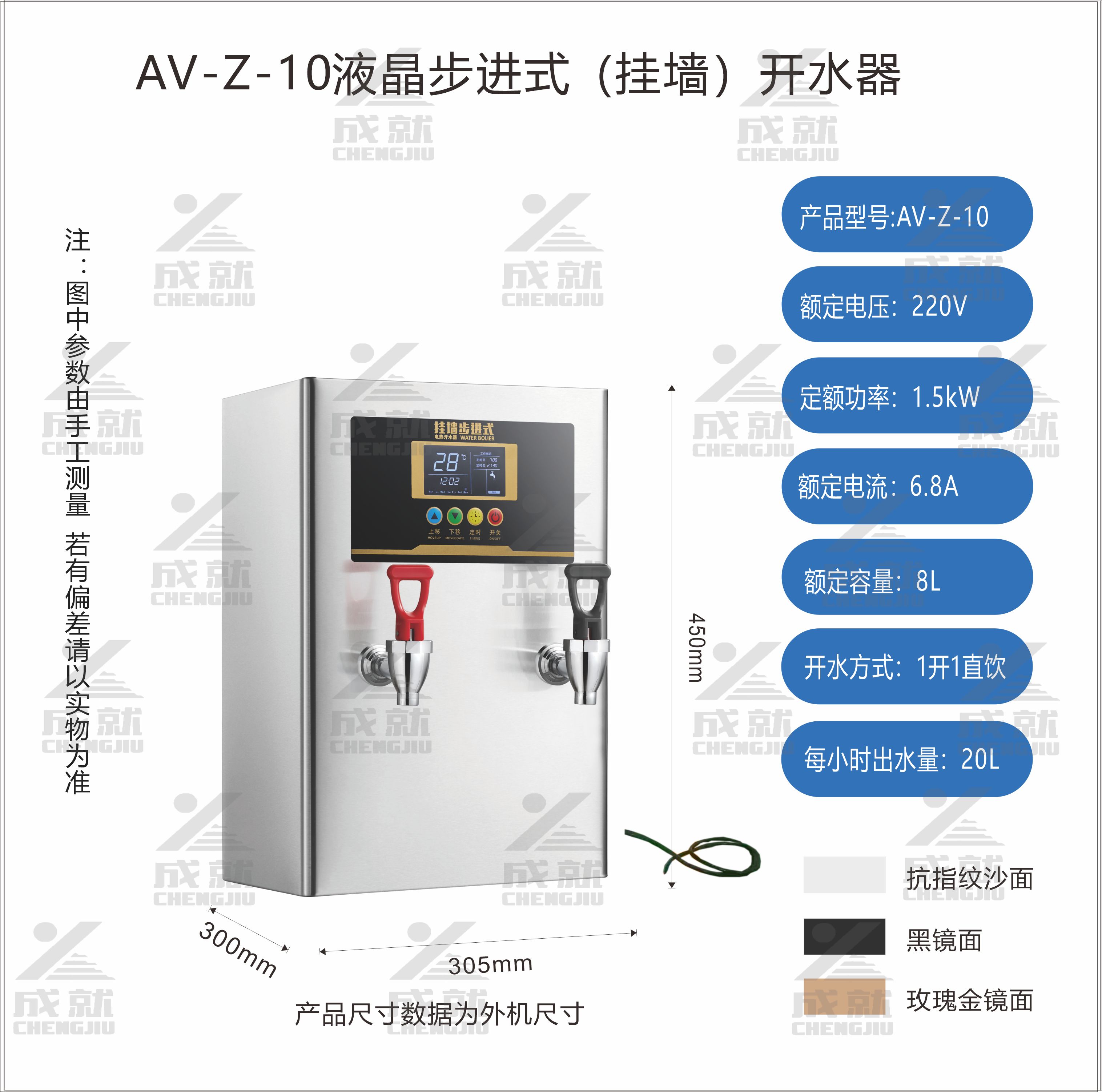 挂墙液晶步进式开水器 AV-Z-10  （ 双温）