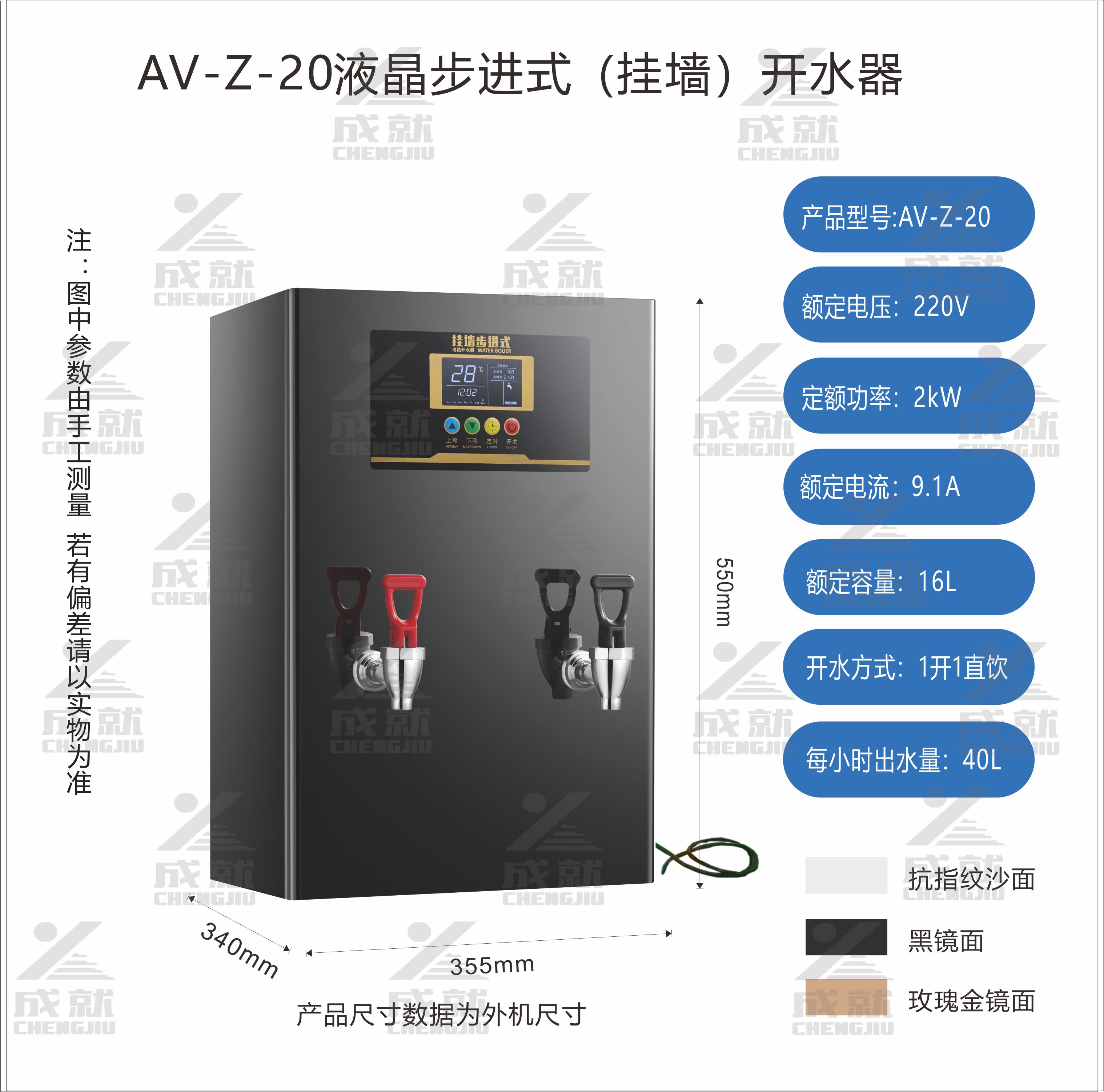 挂墙液晶步进式开水器 AV-Z-20  （ 双温）