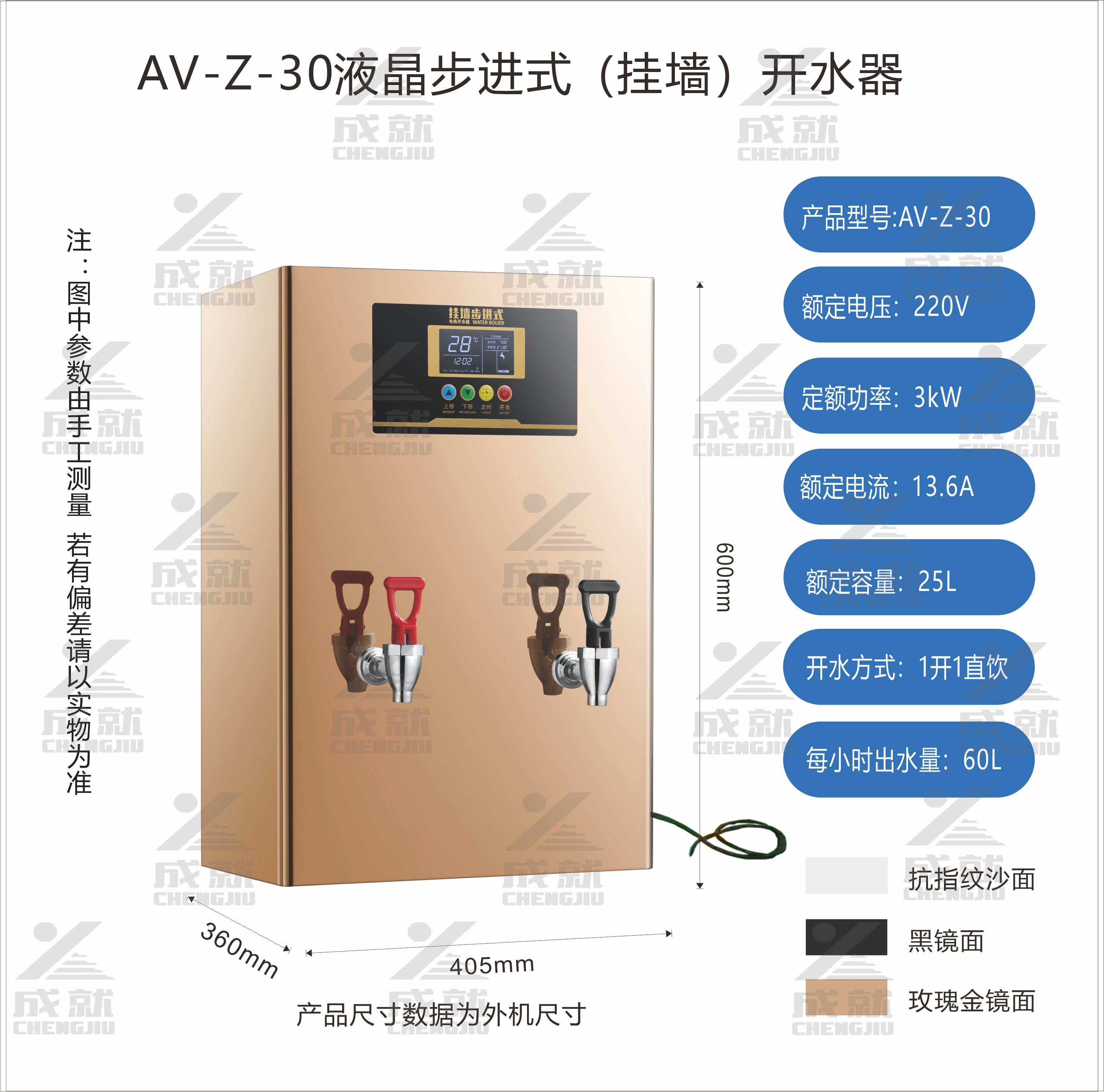 挂墙液晶步进式开水器 AV-Z-30  （ 双温）