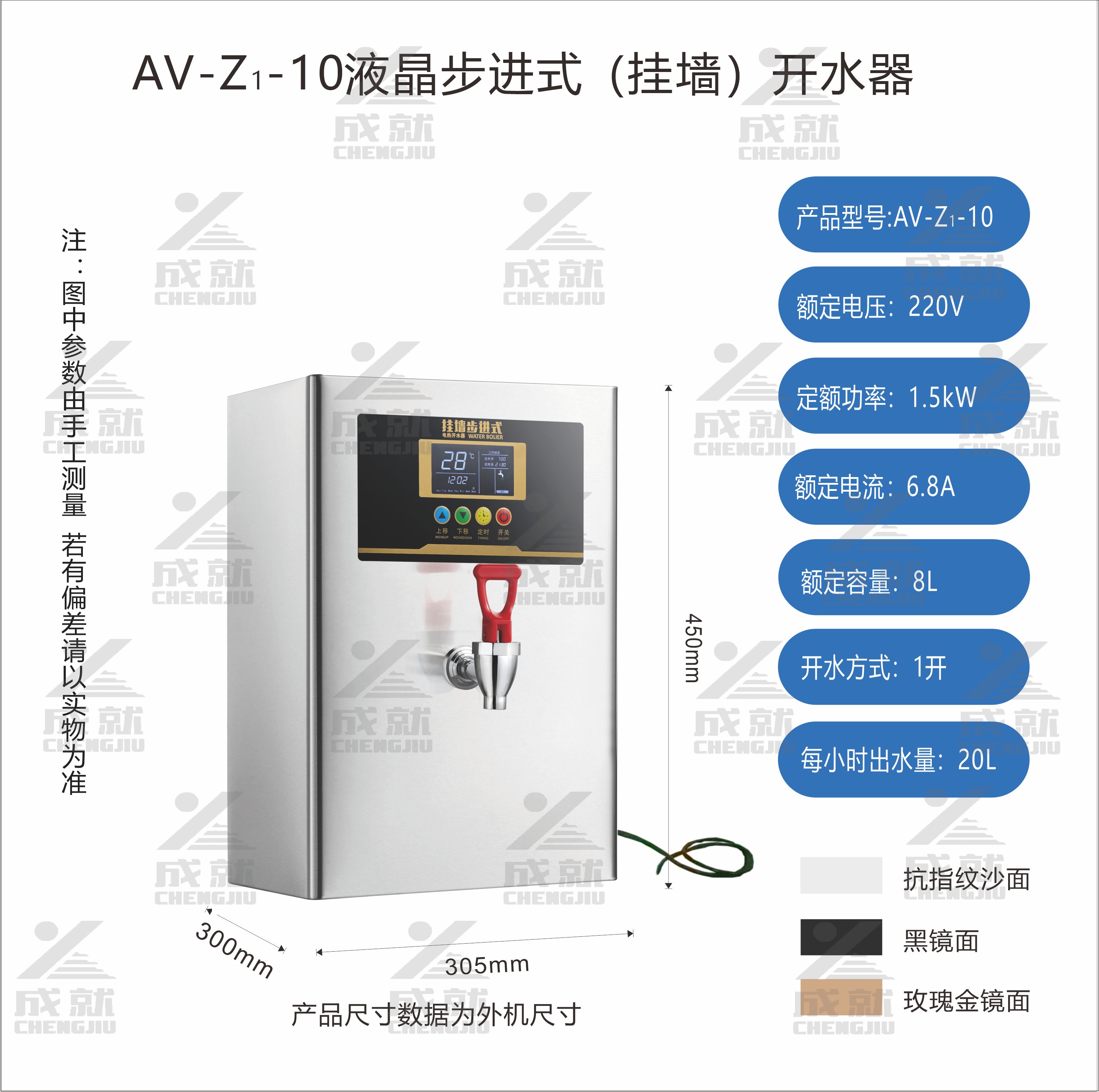 挂墙液晶步进式开水器 AV-Z1-10  （ 单温）