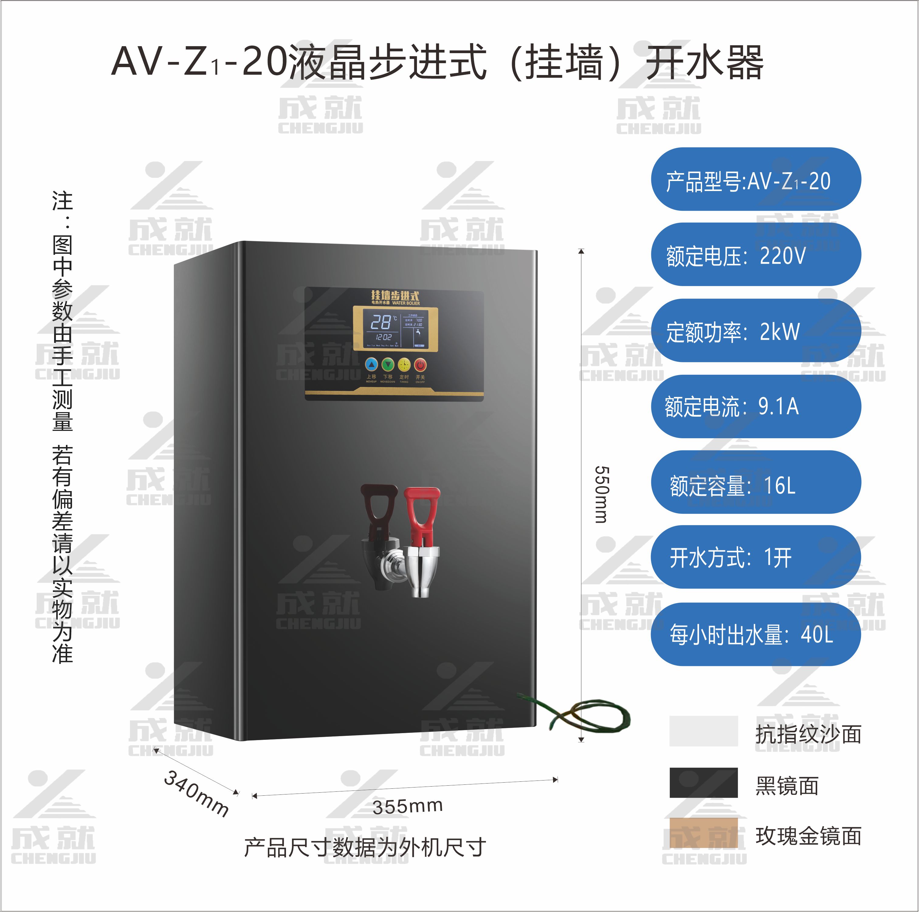 挂墙液晶步进式开水器 AV-Z1-20  （ 单温）
