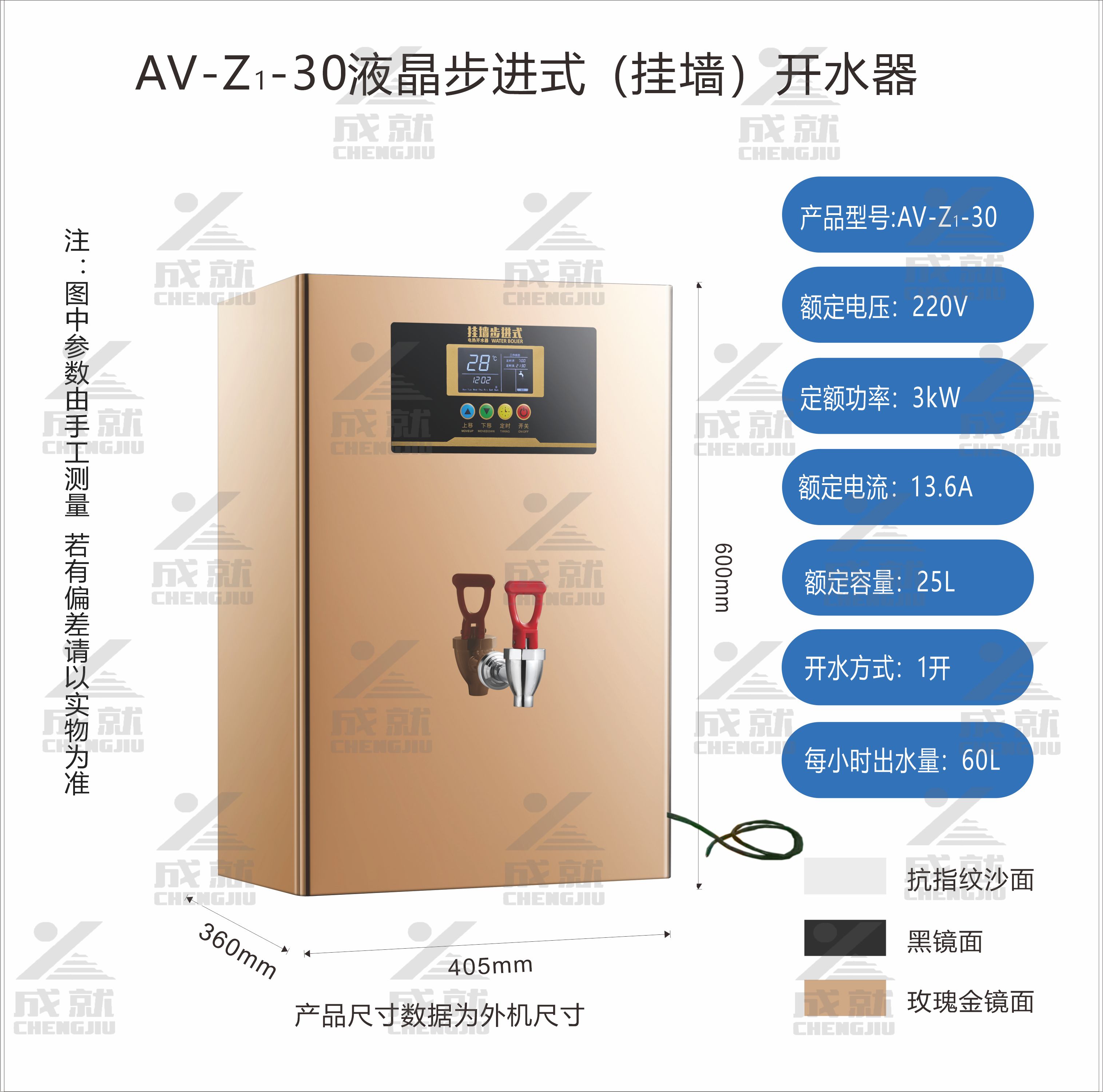挂墙液晶步进式开水器 AV-Z1-30  （ 单温）
