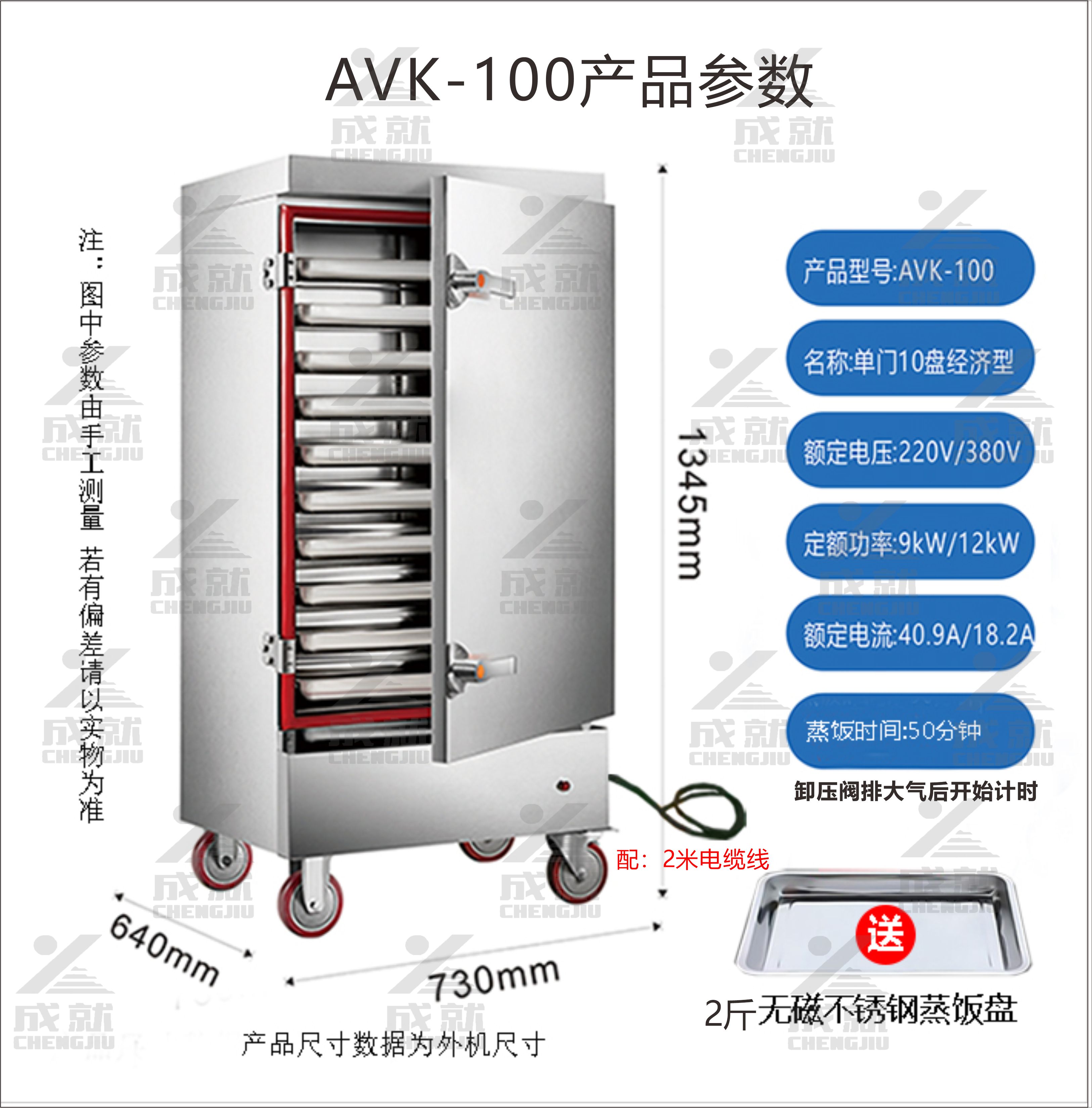 环保经济型蒸饭车 AVK-100
