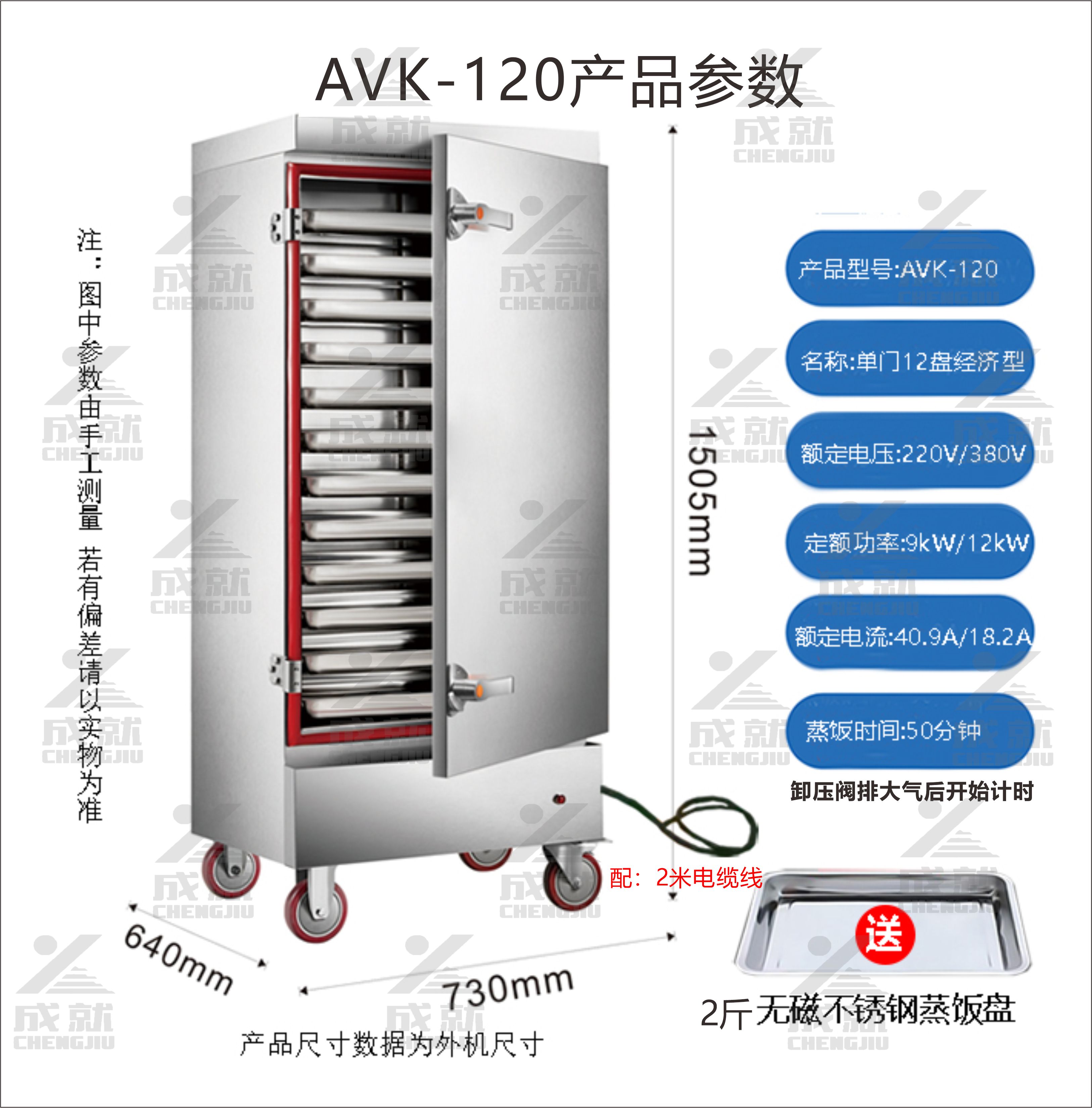 环保经济型蒸饭车 AVK-120