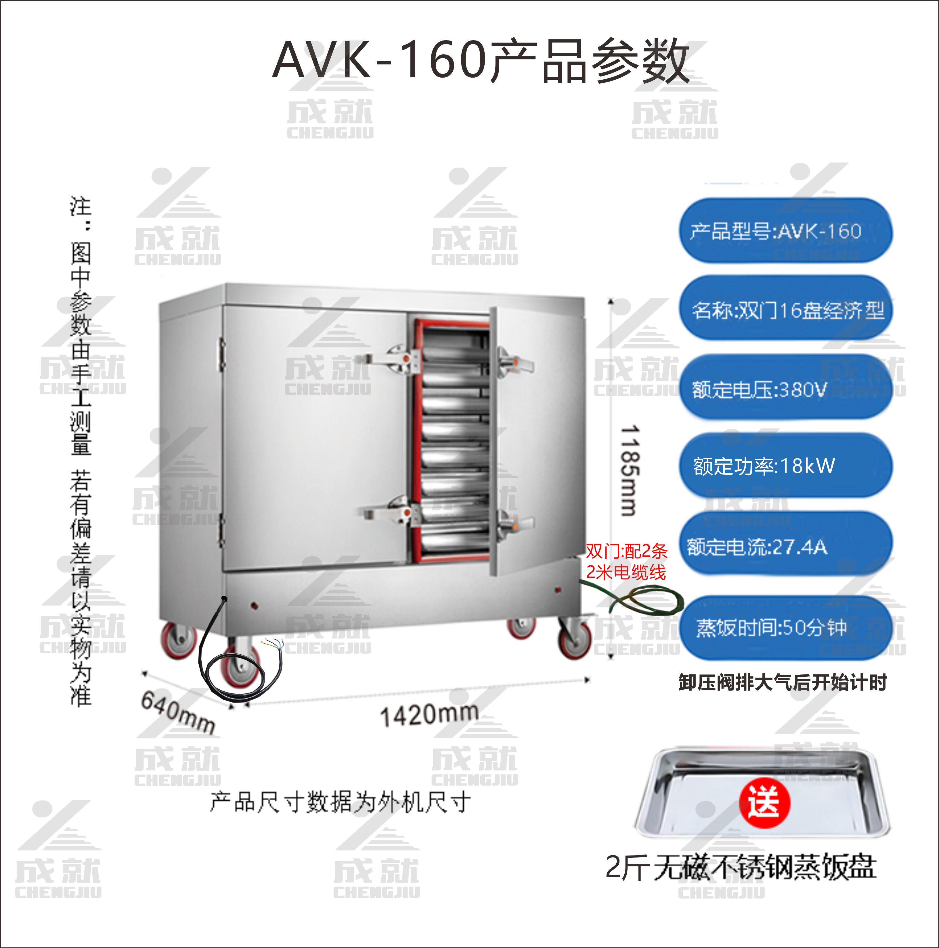 环保经济型蒸饭车 AVK-160