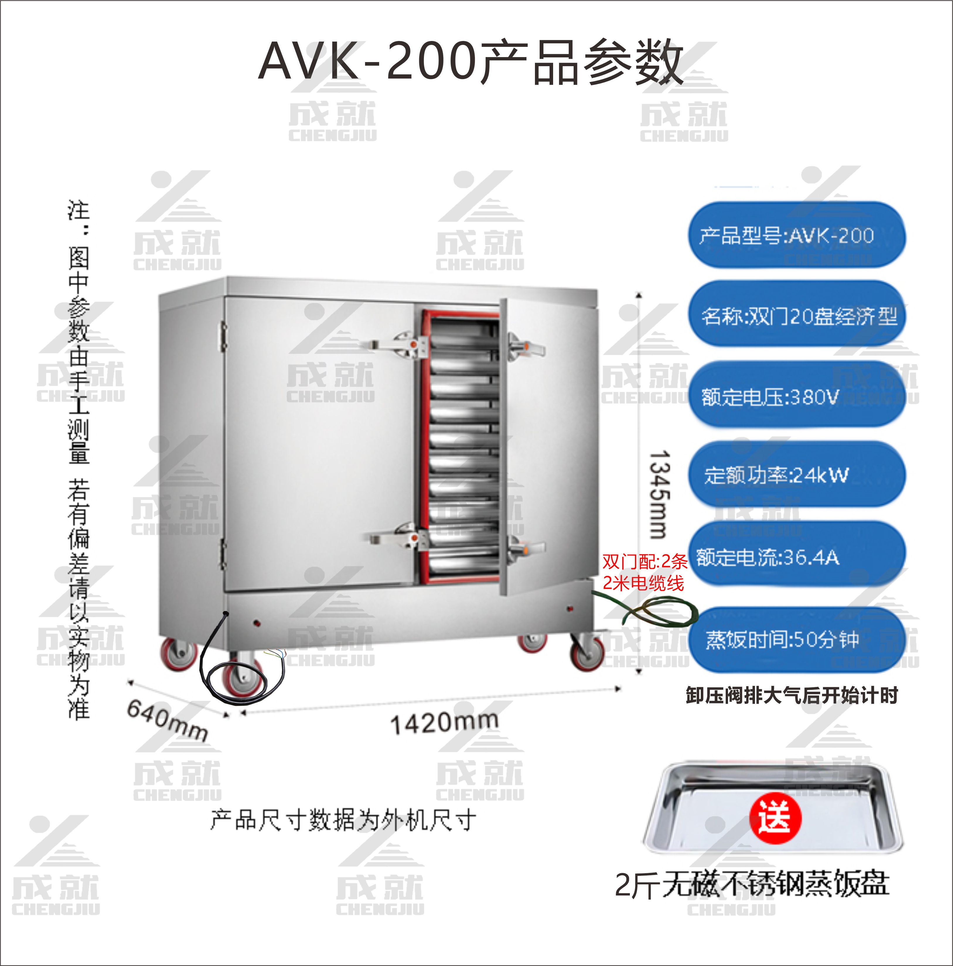 环保经济型蒸饭车 AVK-200