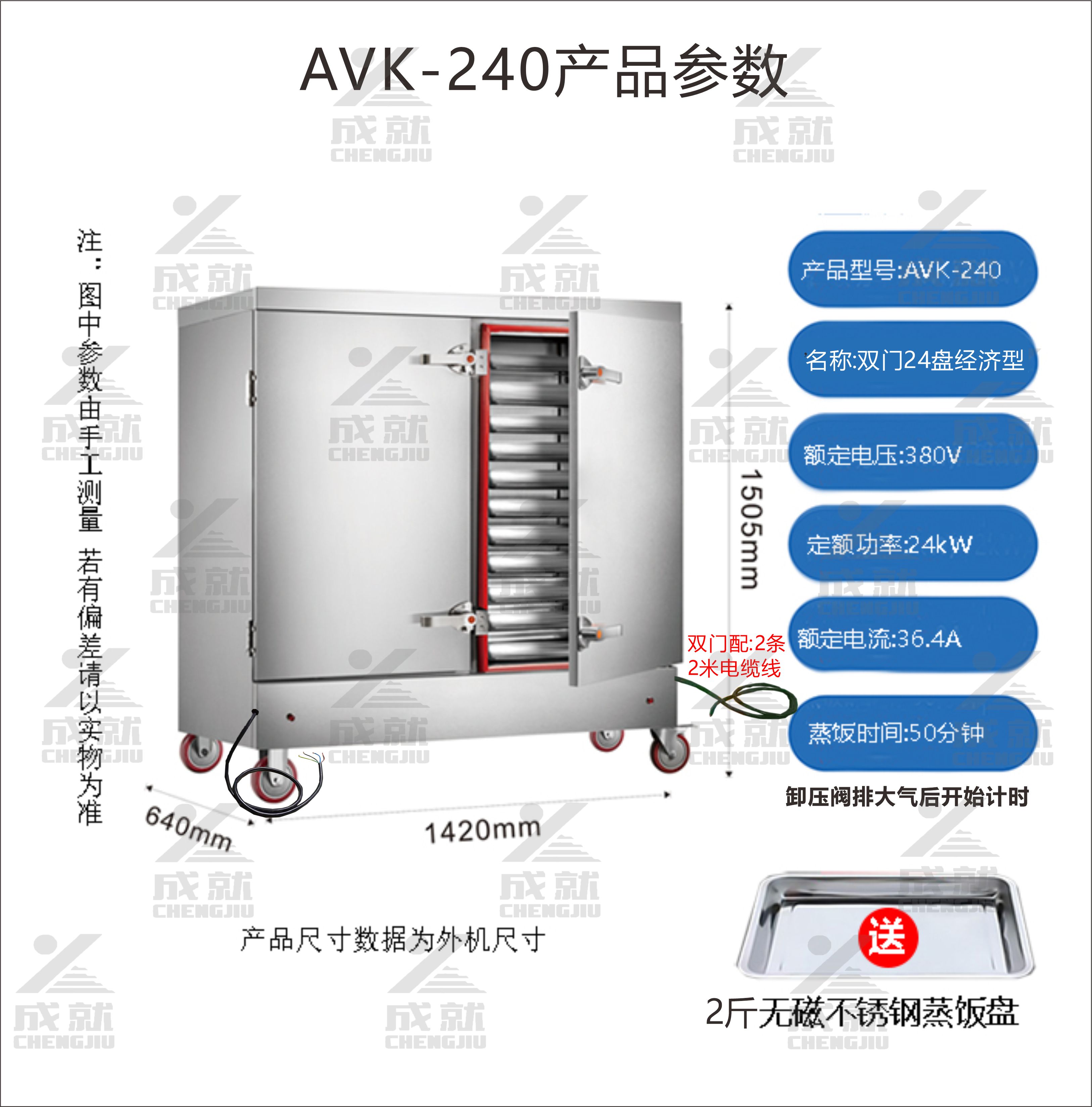 环保经济型蒸饭车 AVK-240
