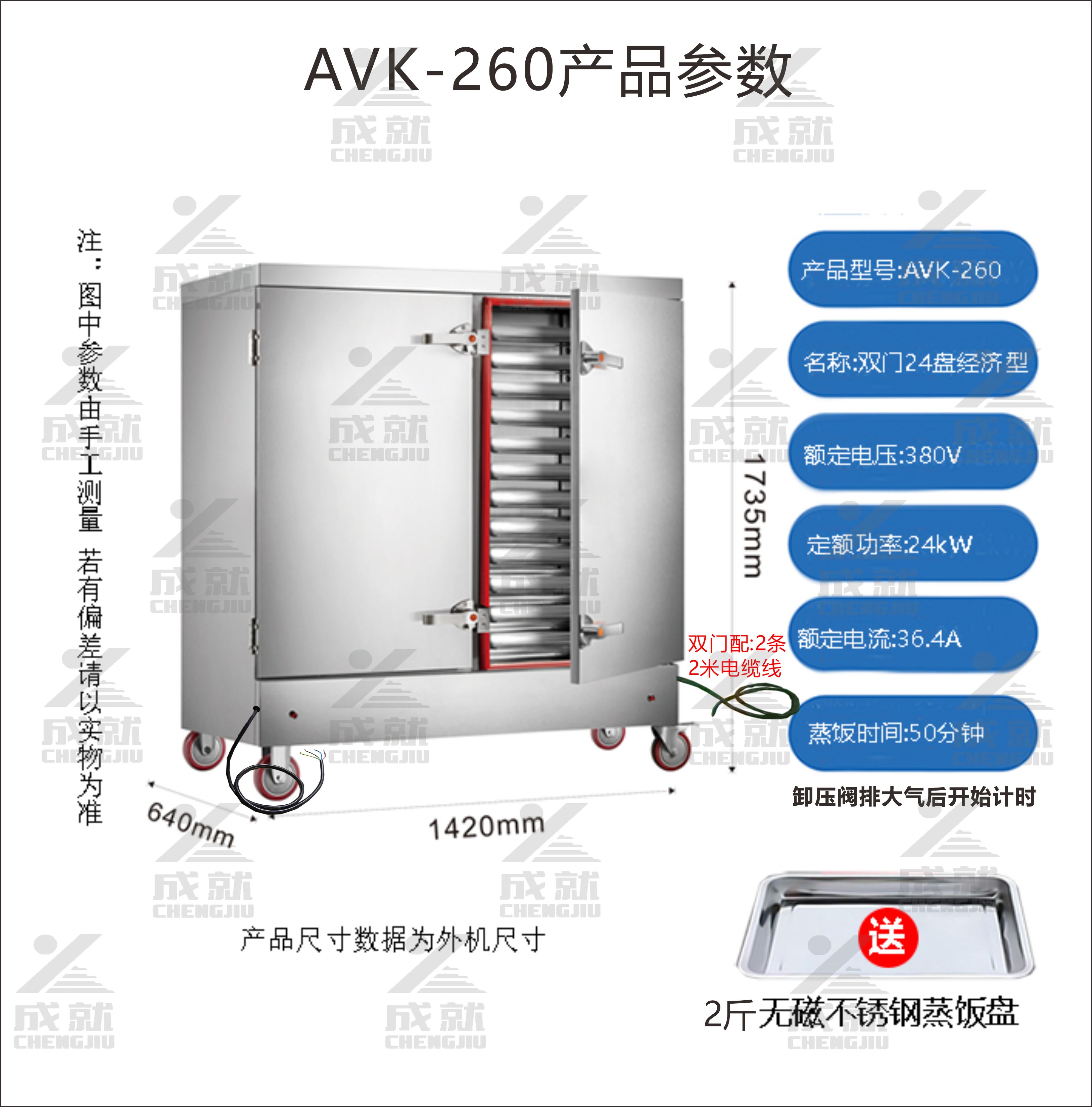 环保经济型蒸饭车 AVK-260