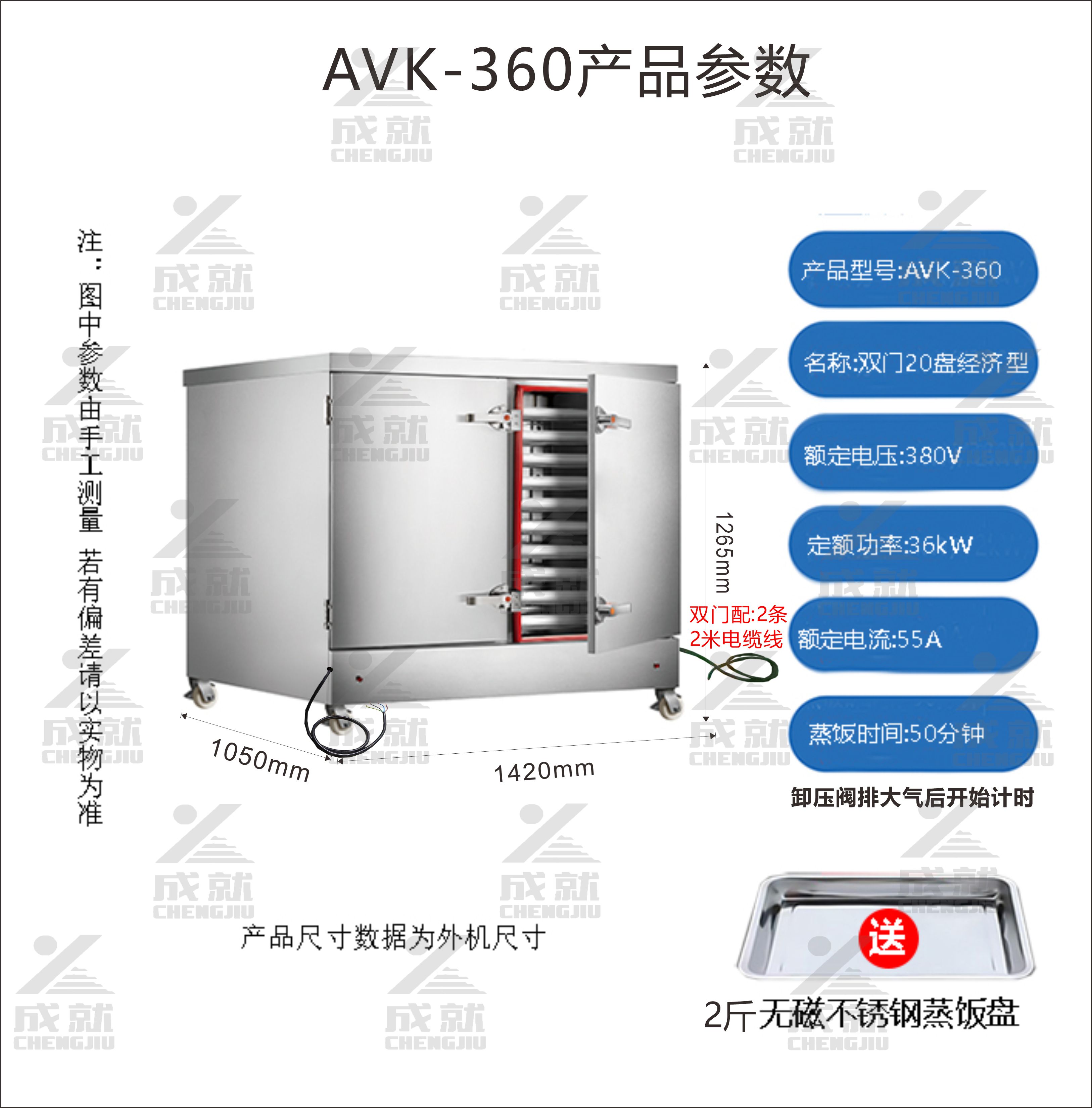 环保经济型蒸饭车 AVK-320