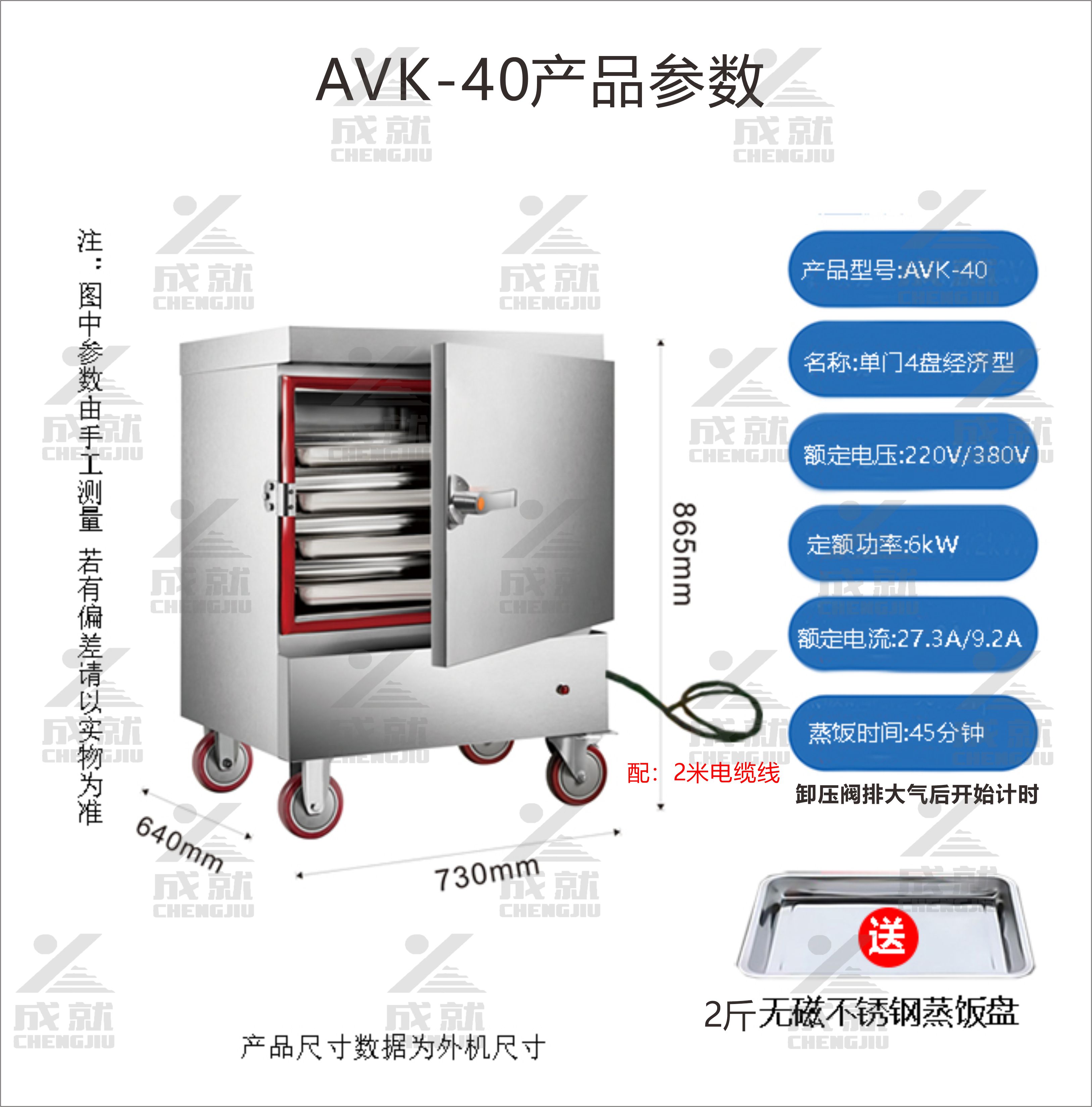 环保经济型蒸饭车 AVK-40