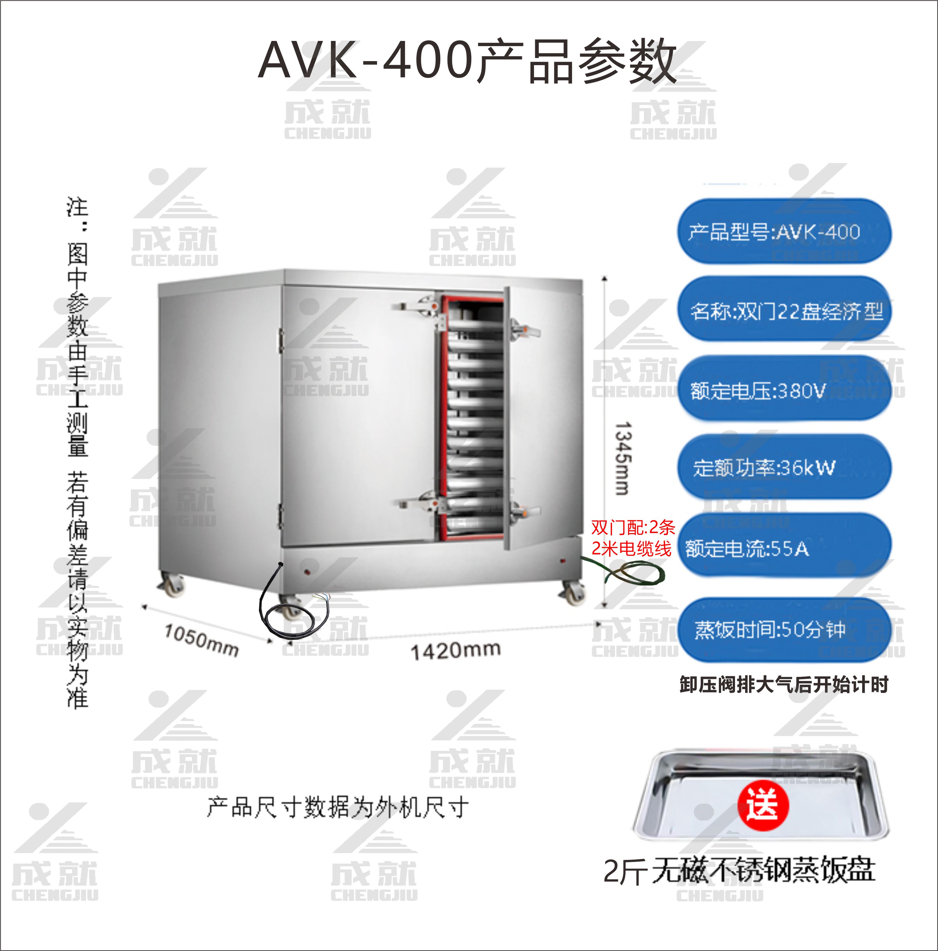 环保经济型蒸饭车 AVK-400