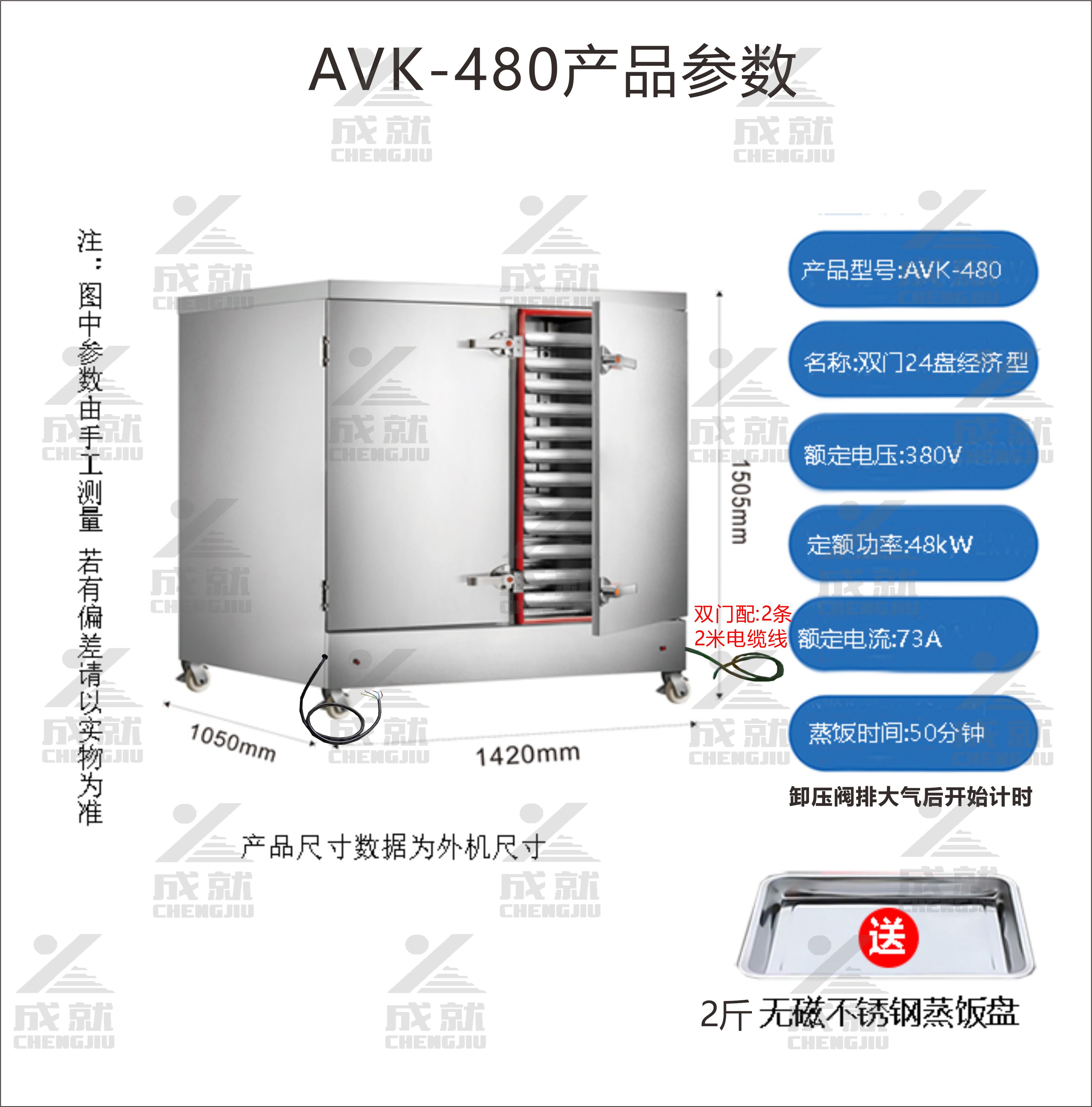 环保经济型蒸饭车 AVK-400