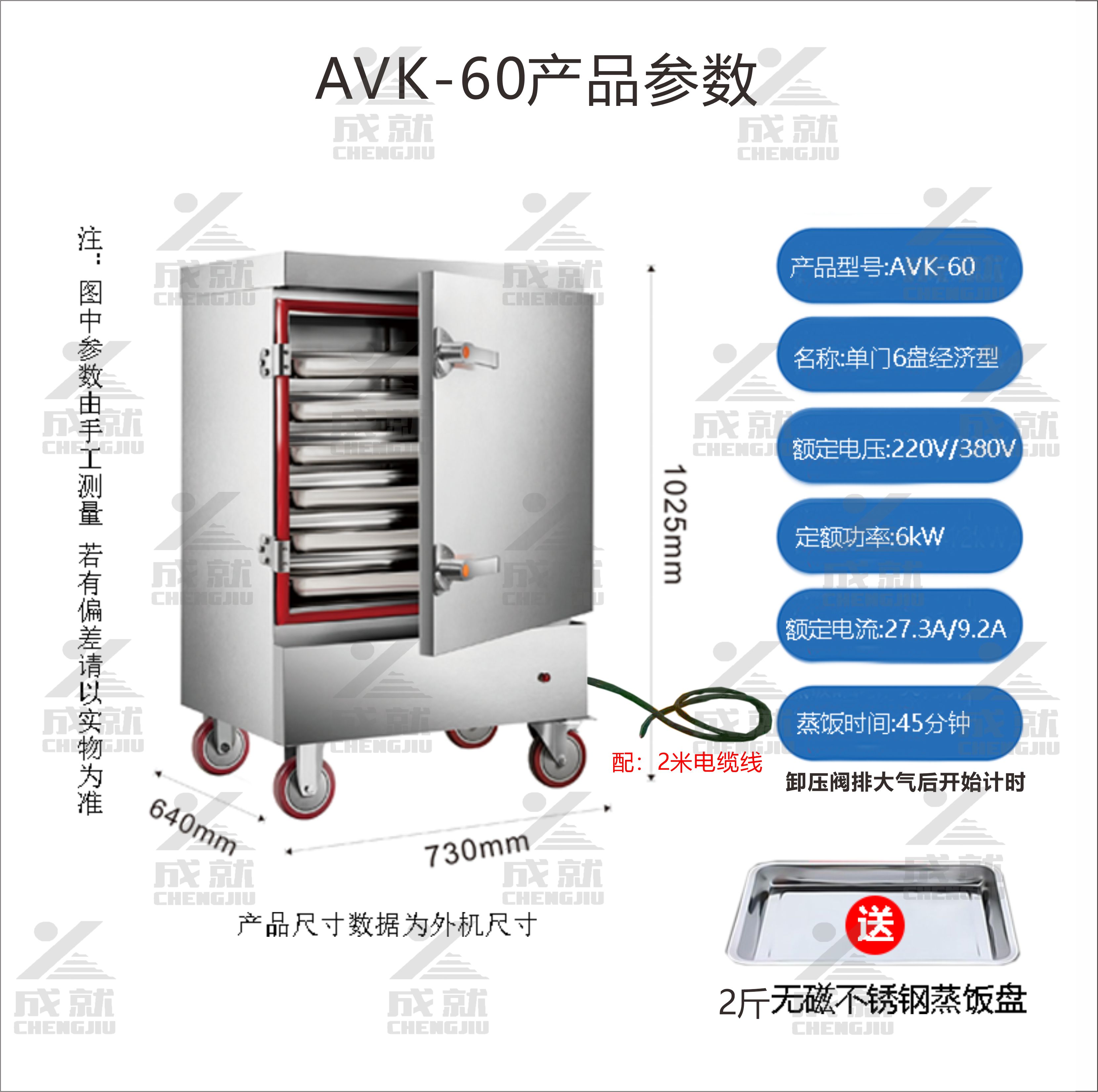 环保经济型蒸饭车 AVK-60
