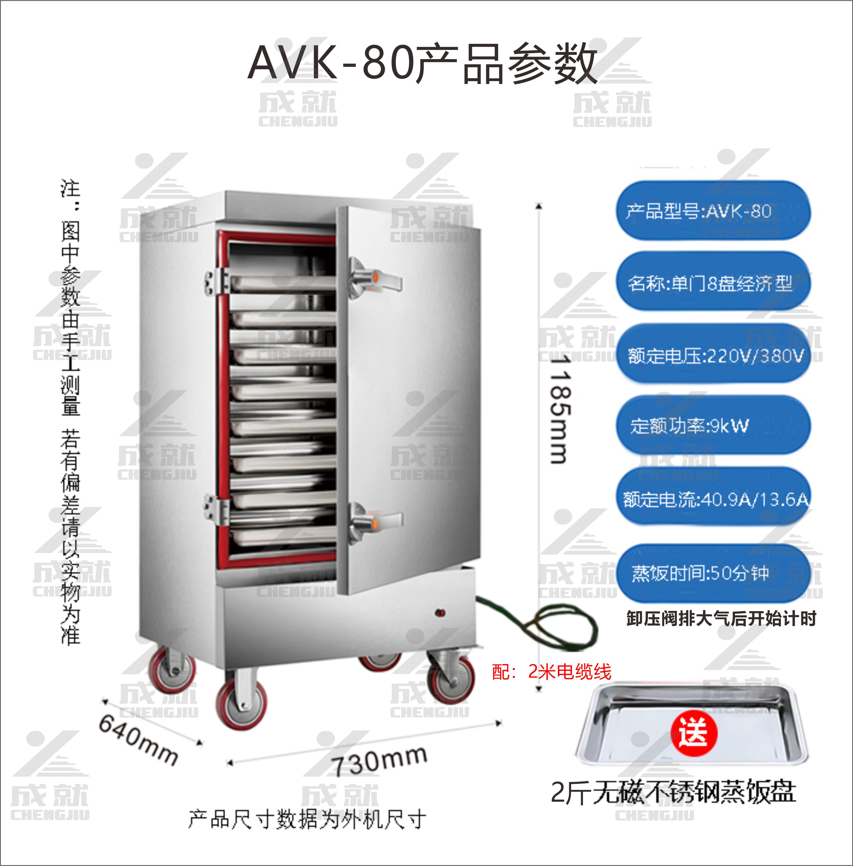 环保经济型蒸饭车 AVK-80