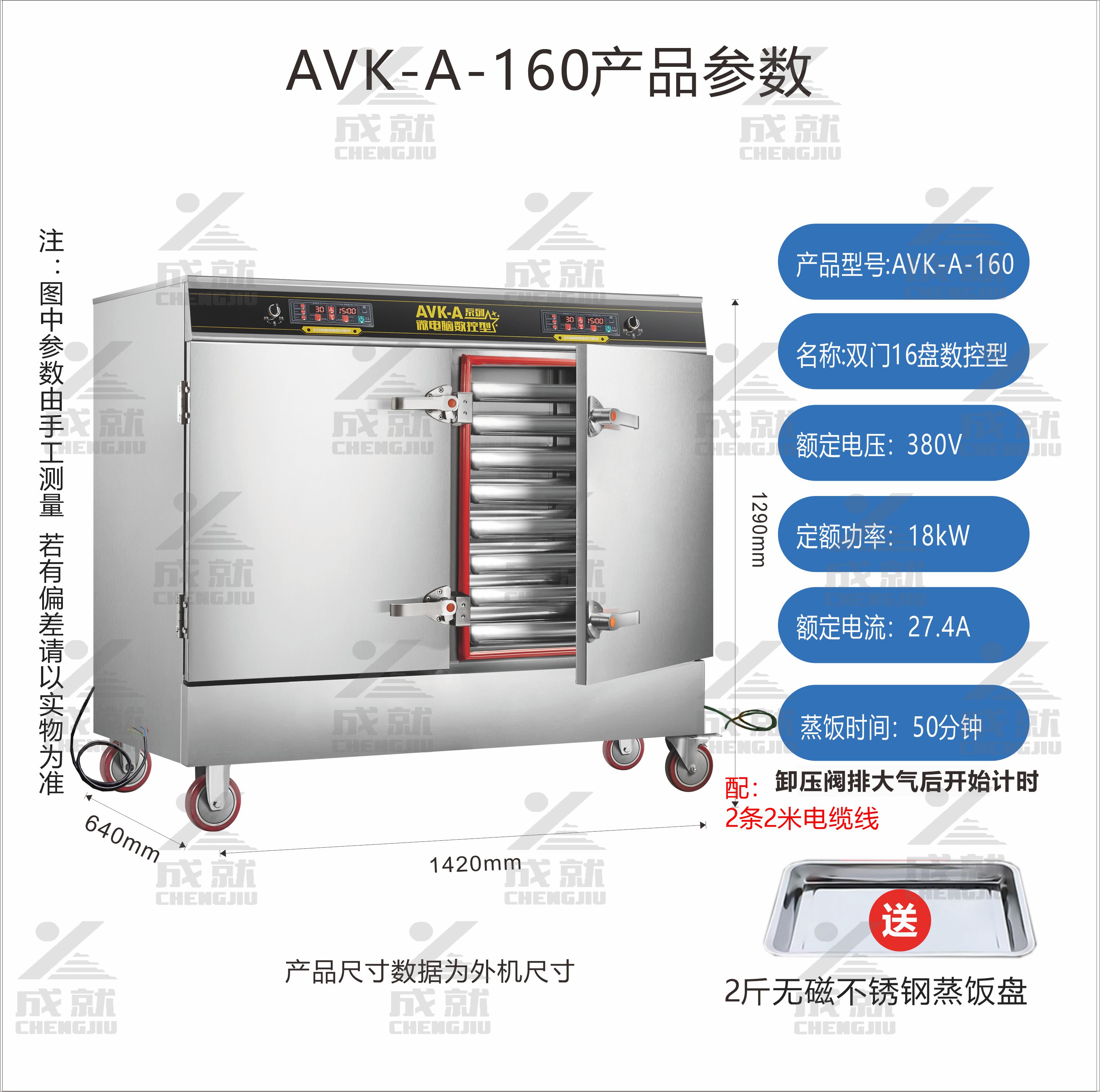 微电脑数控蒸饭车 AVK-A-160