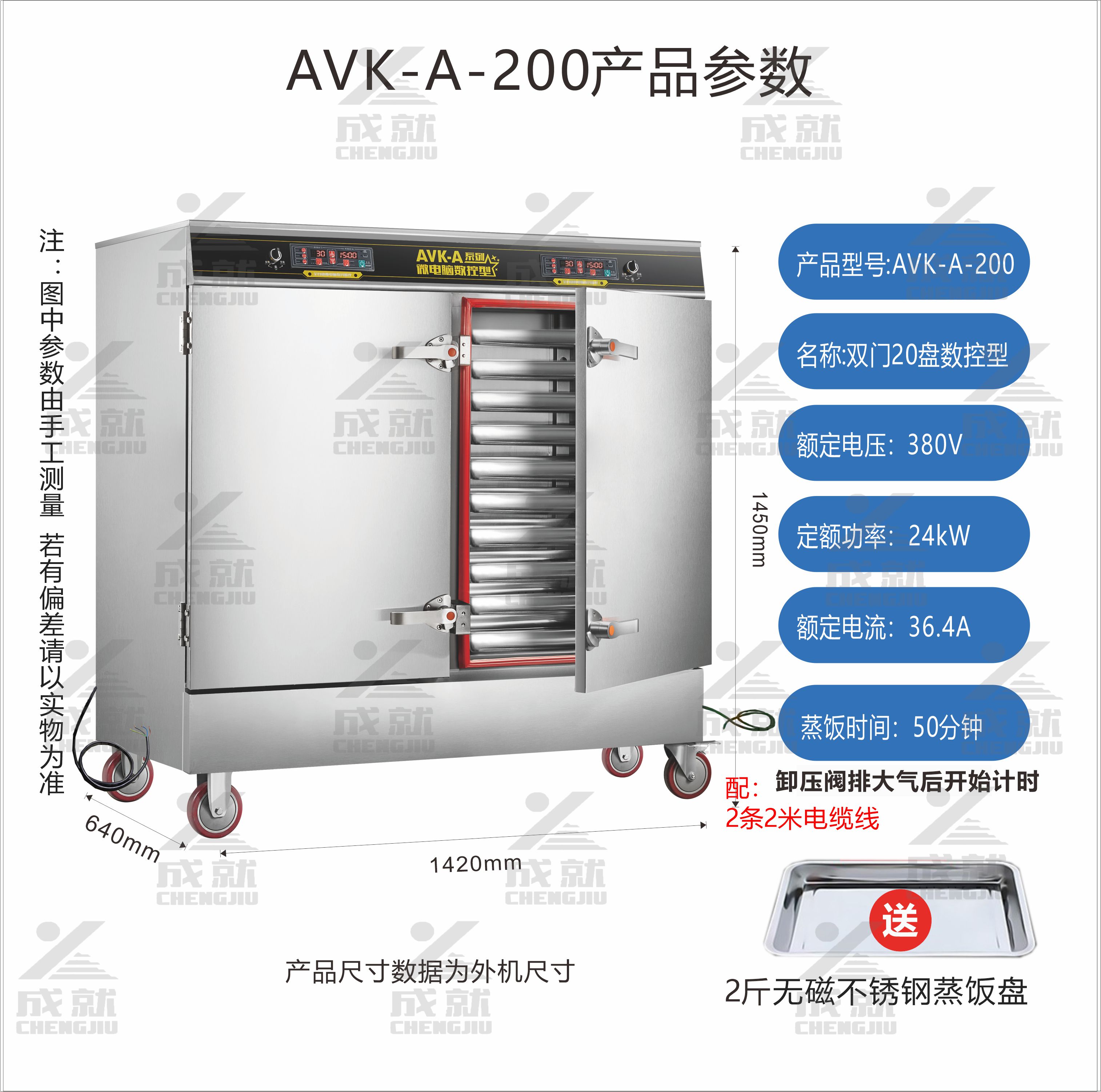 微电脑数控蒸饭车 AVK-A-200