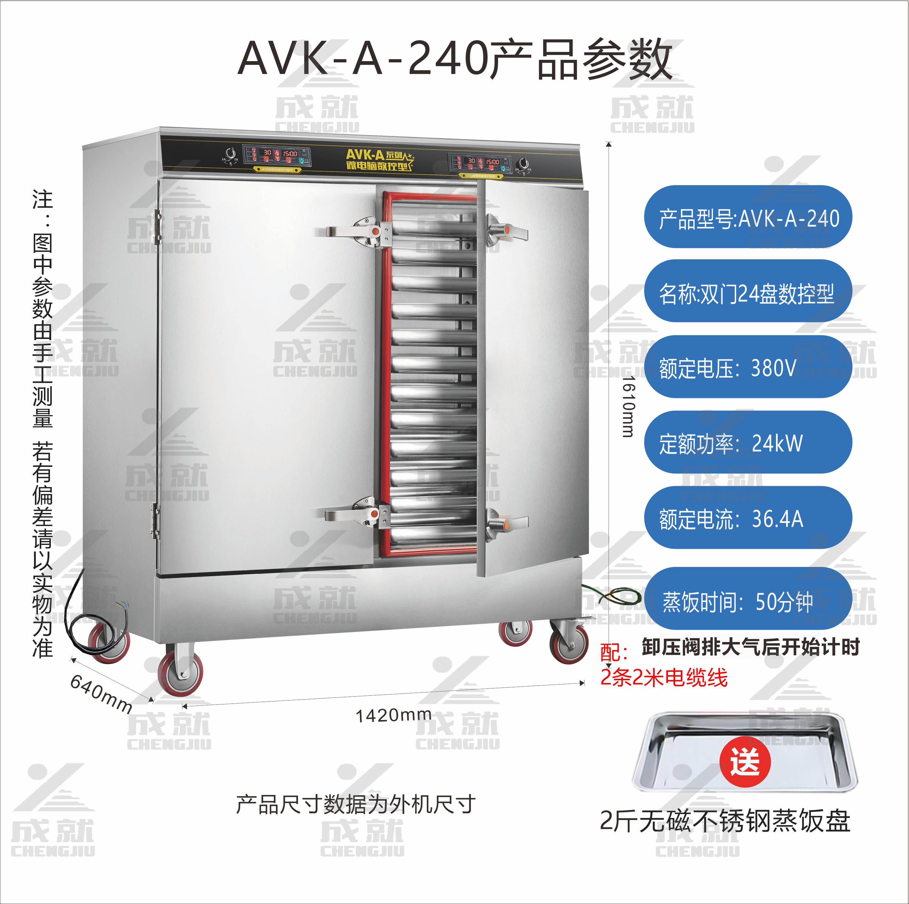 微电脑数控蒸饭车 AVK-A-240