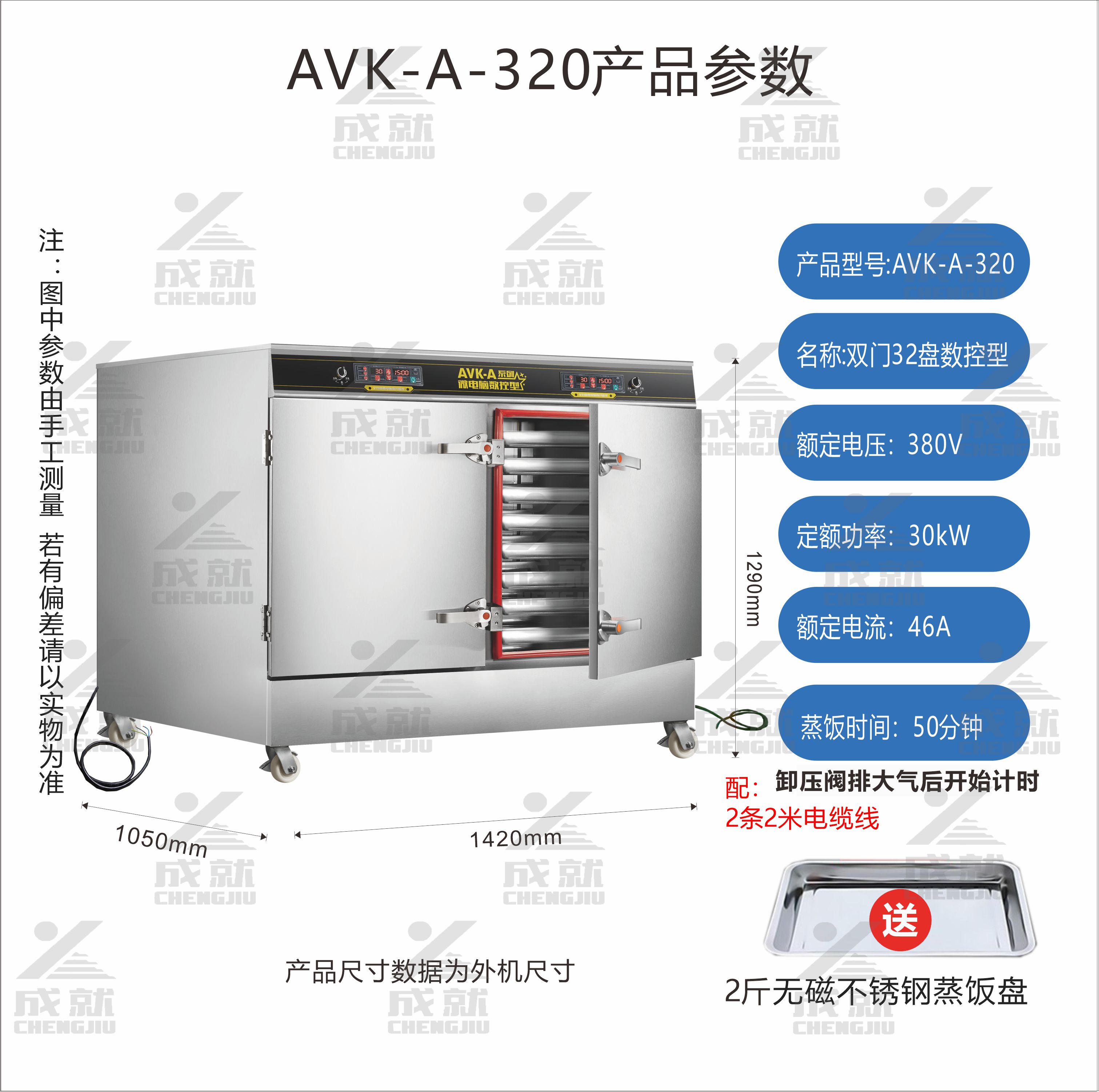 微电脑数控蒸饭车 AVK-A-320