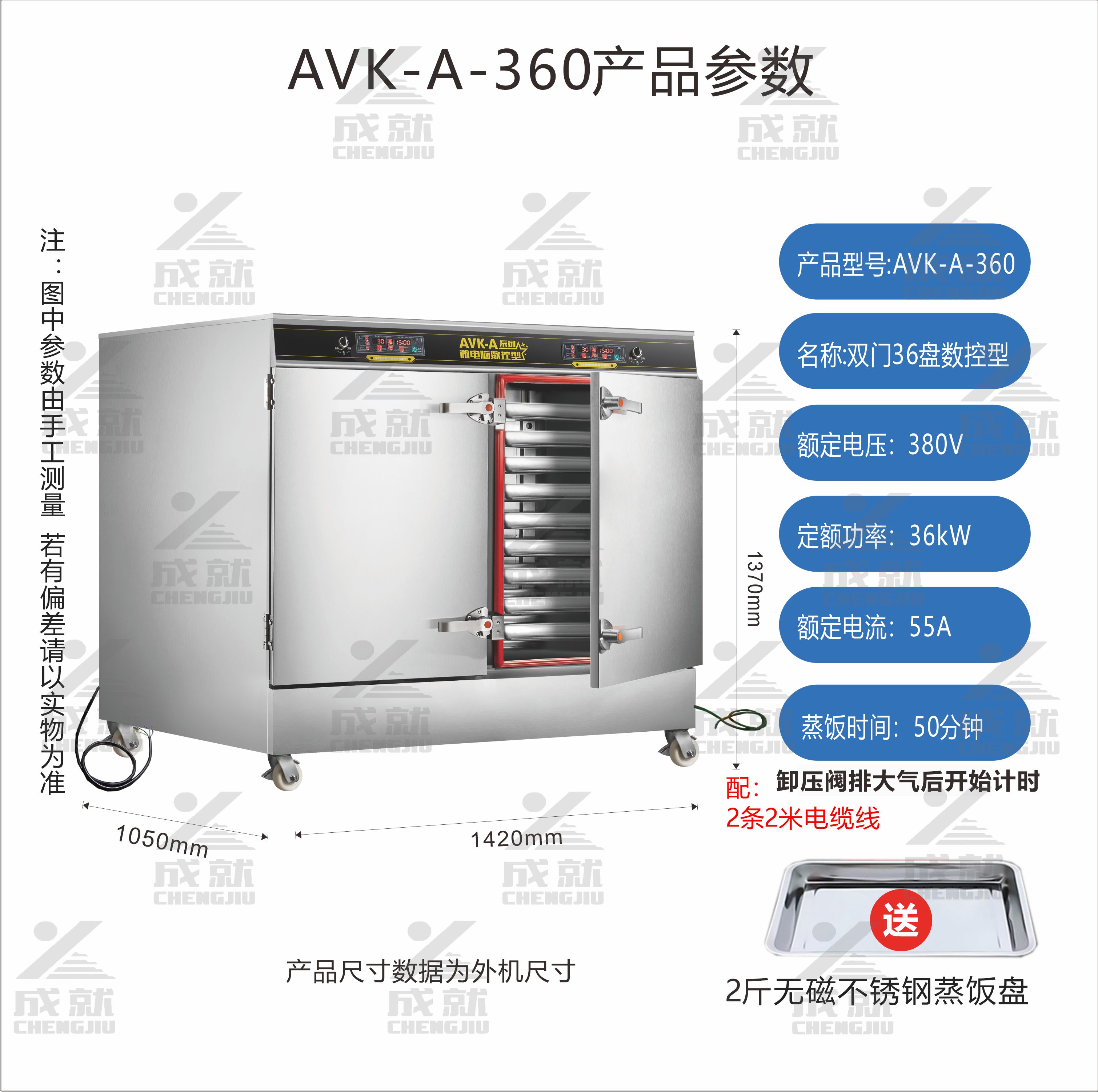 微电脑数控蒸饭车 AVK-A-360
