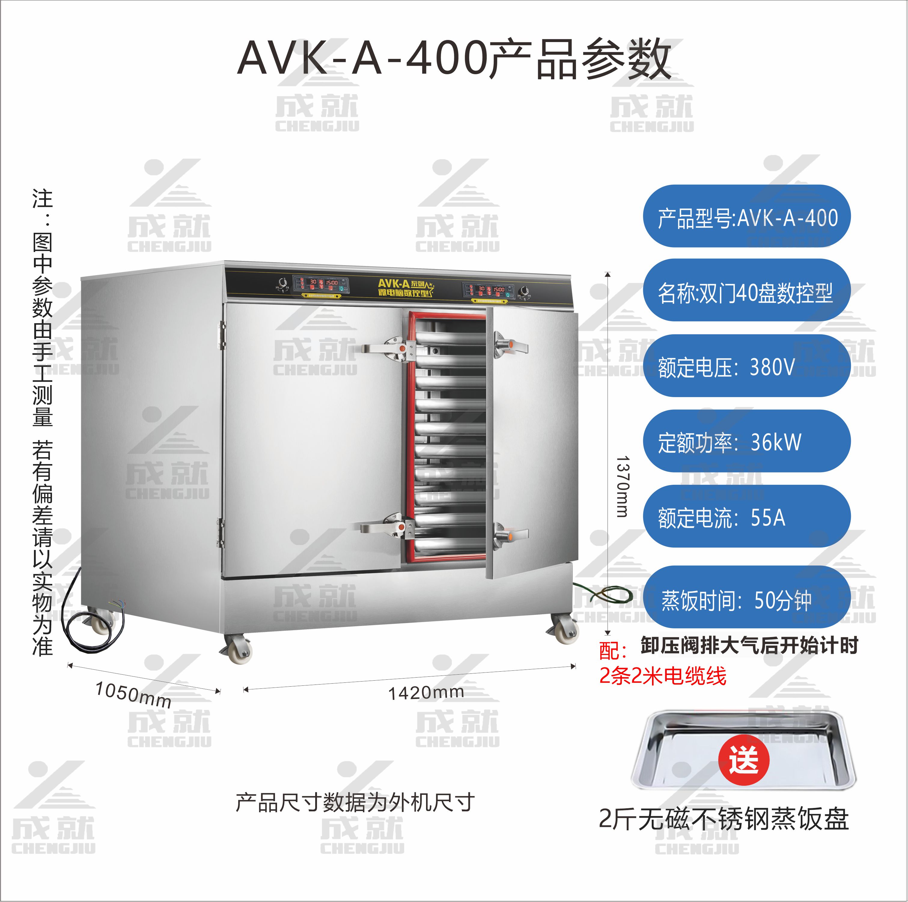 微电脑数控蒸饭车 AVK-A-400