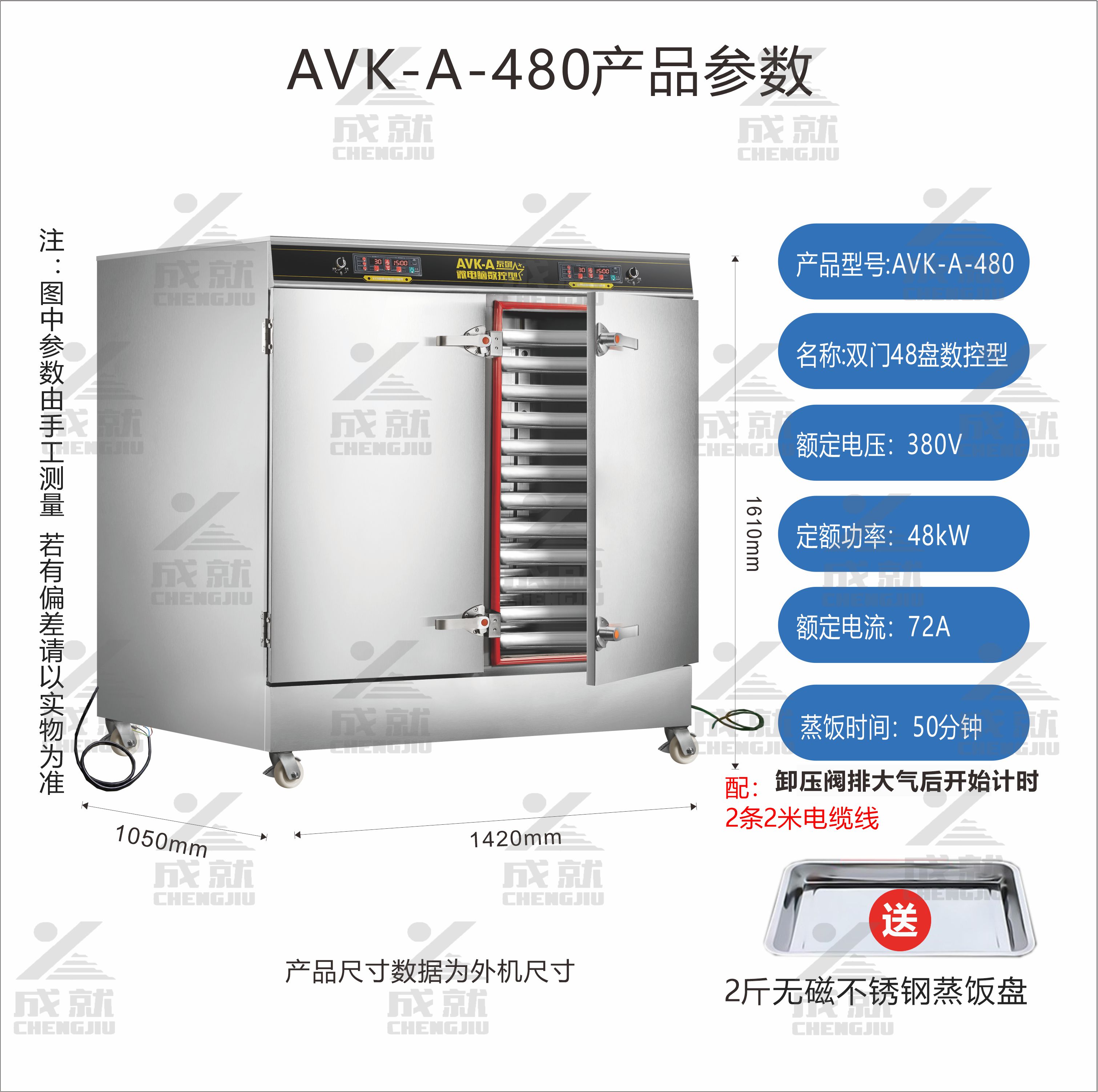 微电脑数控蒸饭车 AVK-A-480