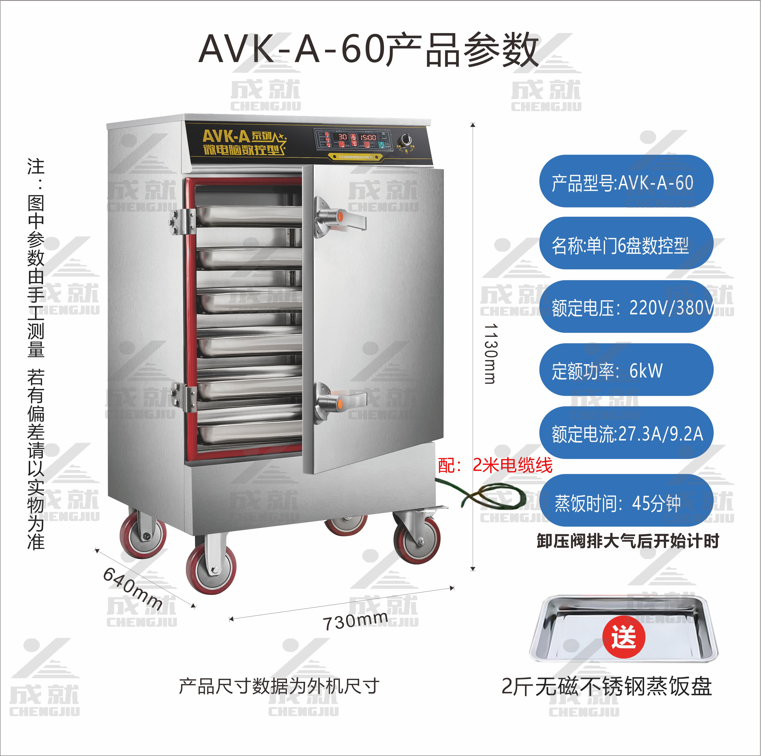微电脑数控蒸饭车 AVK-A-60