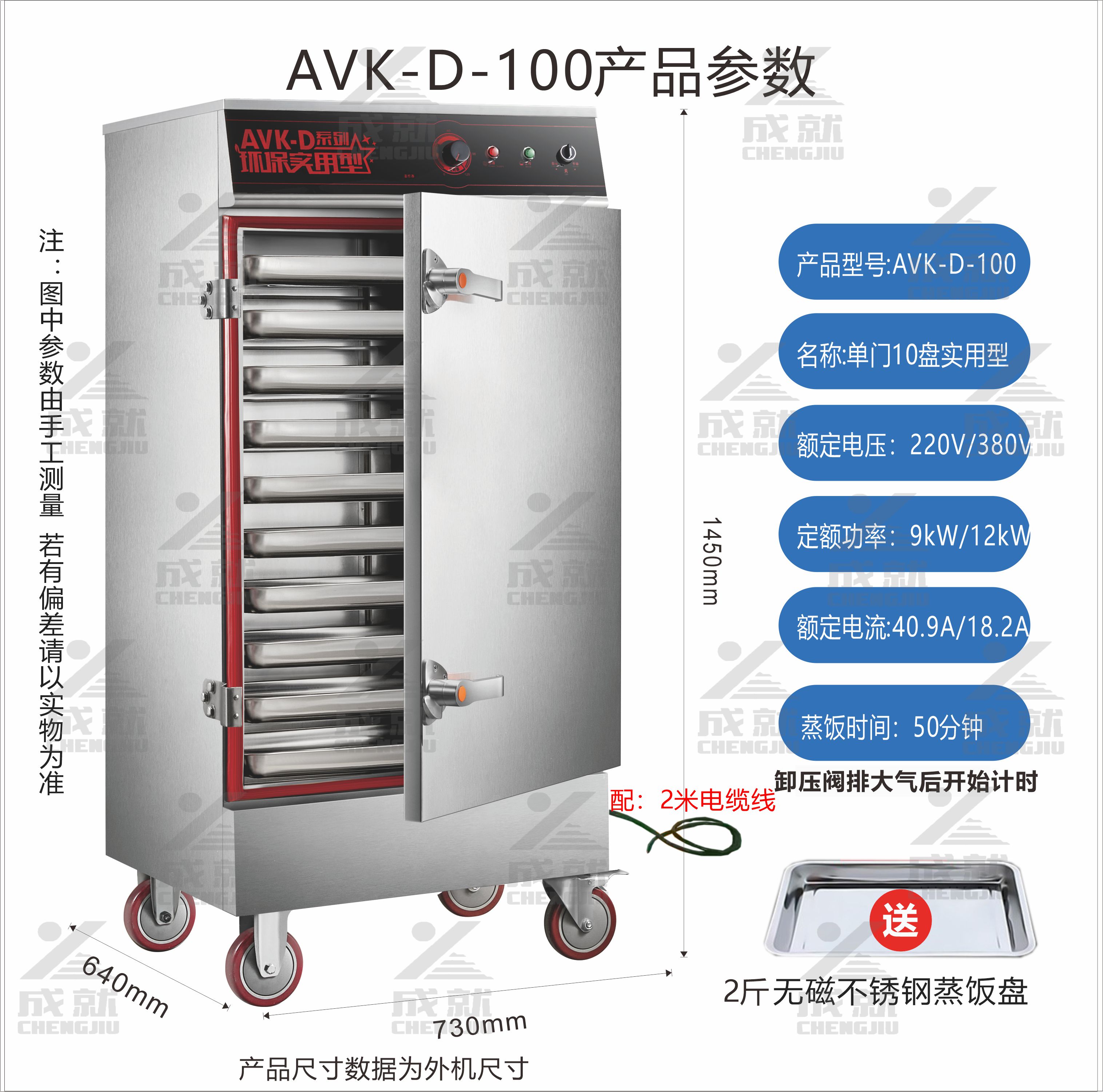环保实用型蒸饭车 AVK-D-100