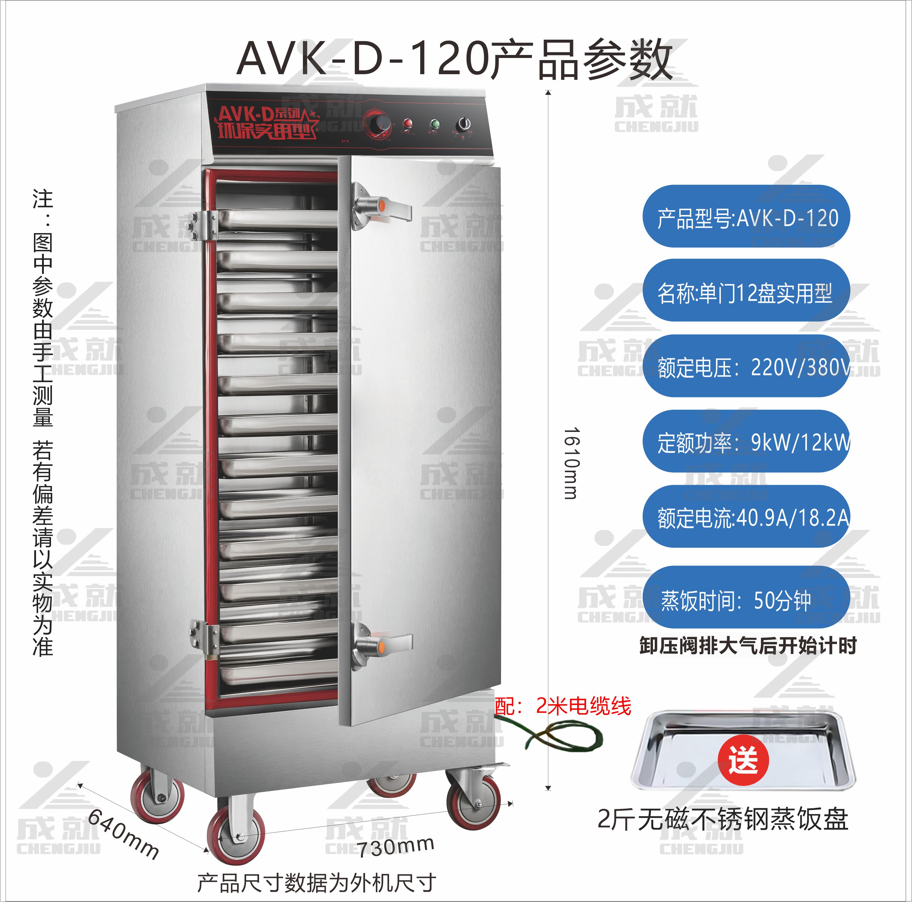 环保实用型蒸饭车 AVK-D-120