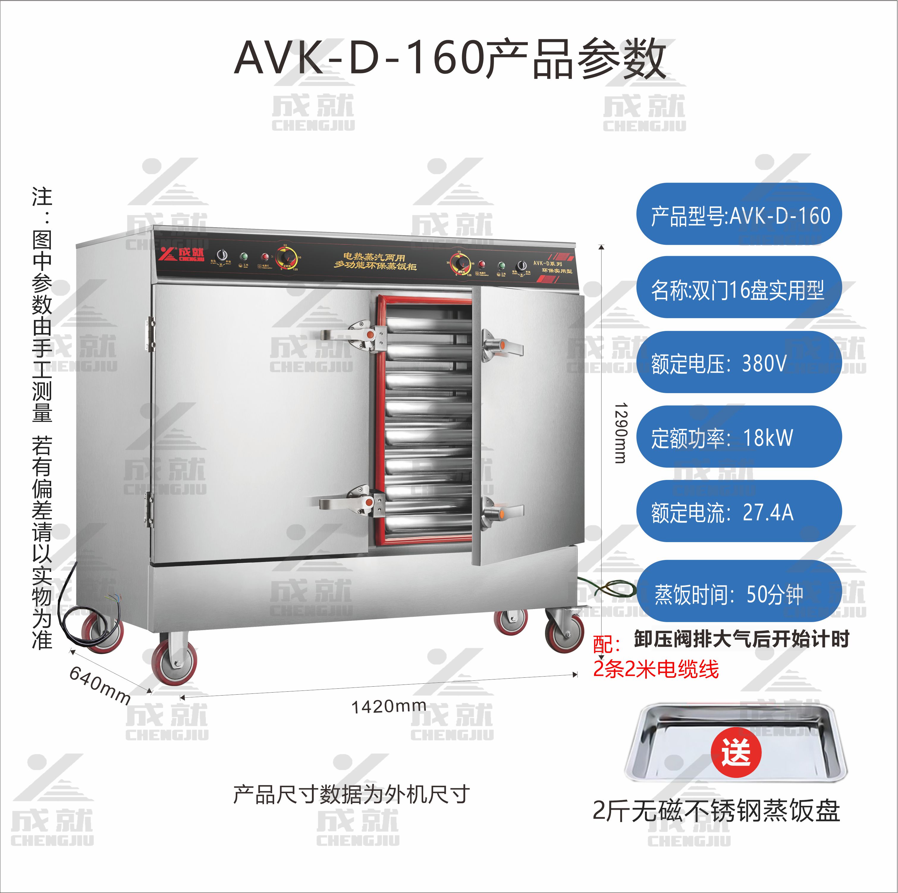 环保实用型蒸饭车 AVK-D-160