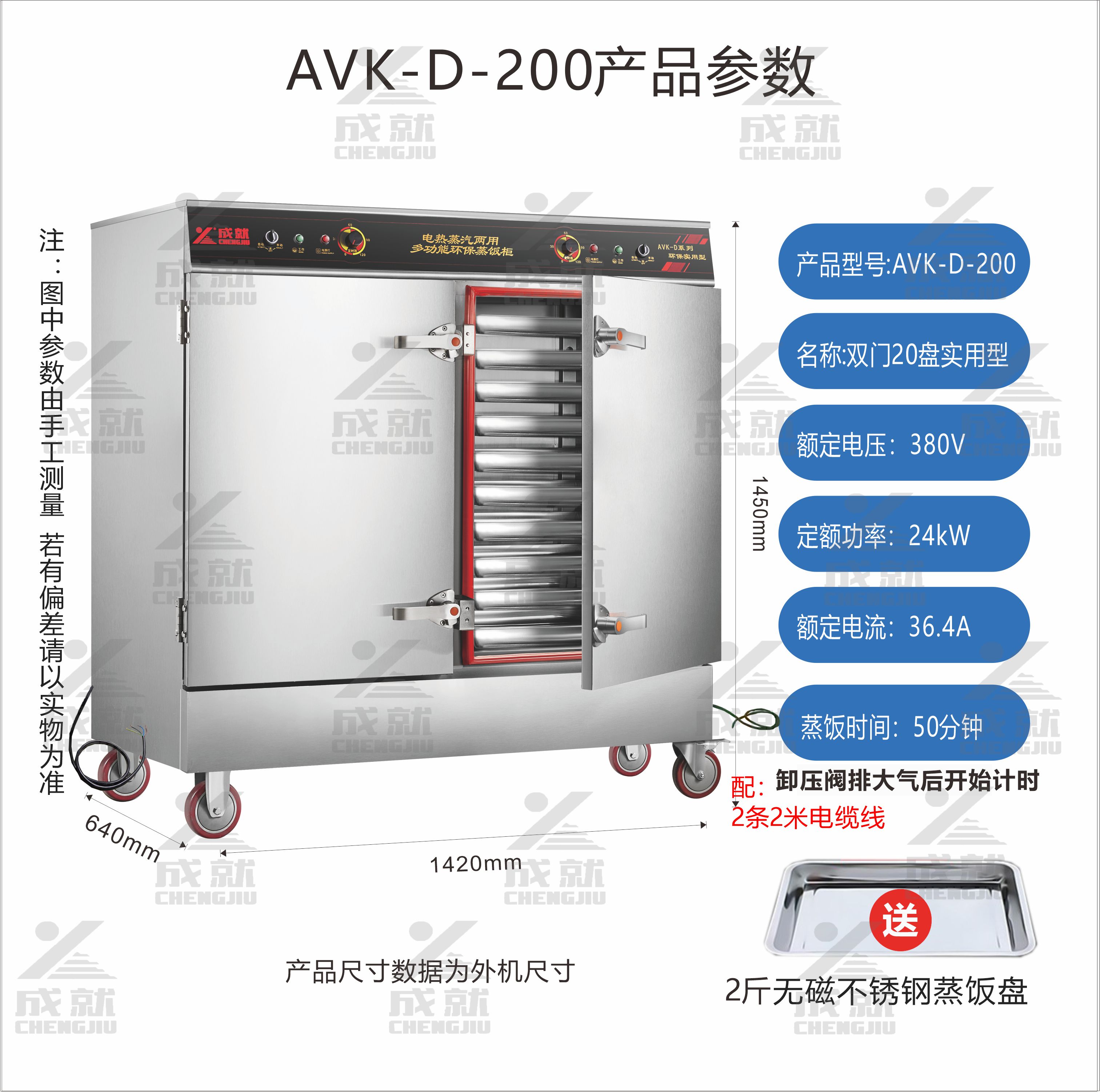 环保实用型蒸饭车 AVK-D-200