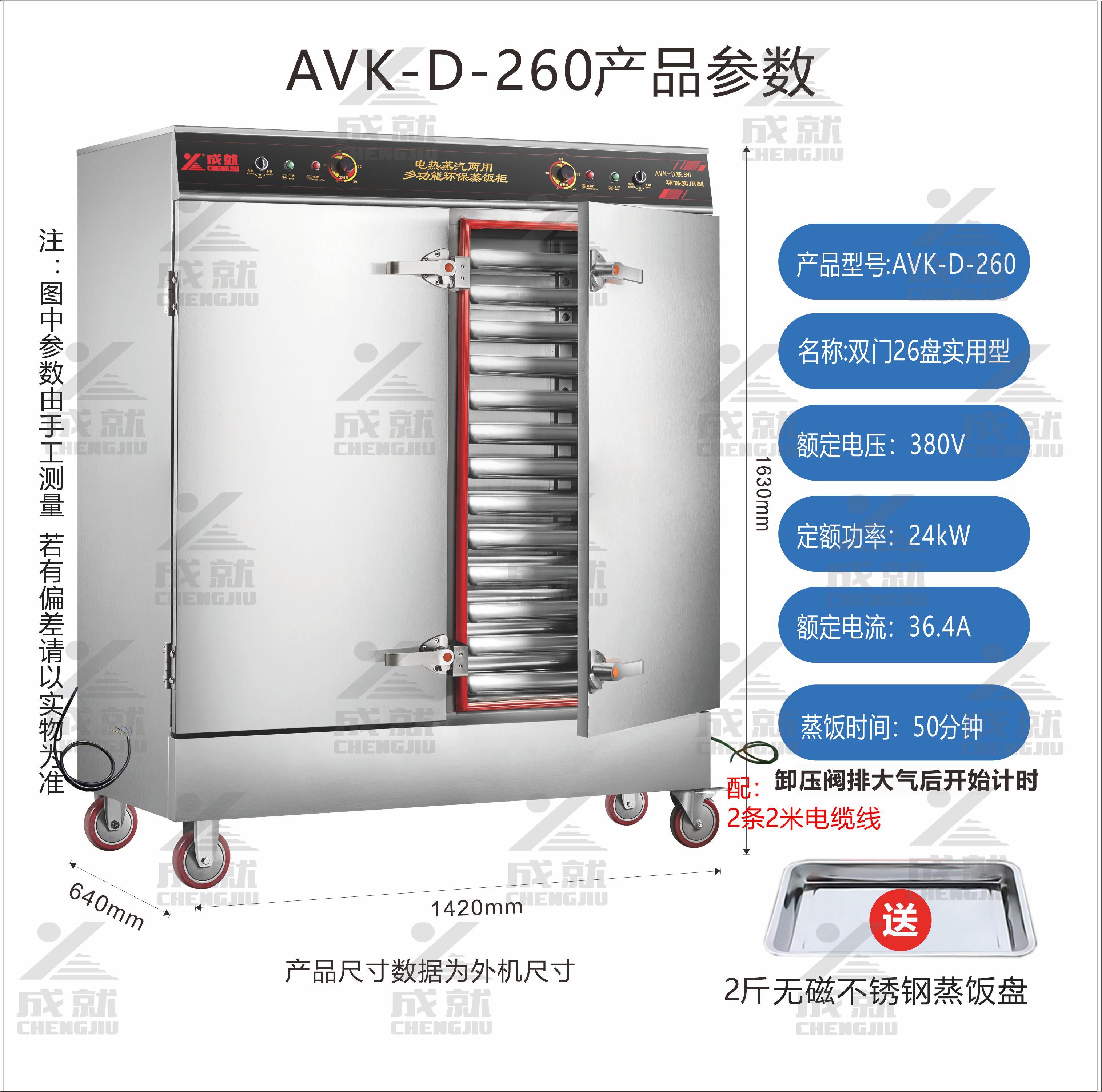 环保实用型蒸饭车 AVK-D-260