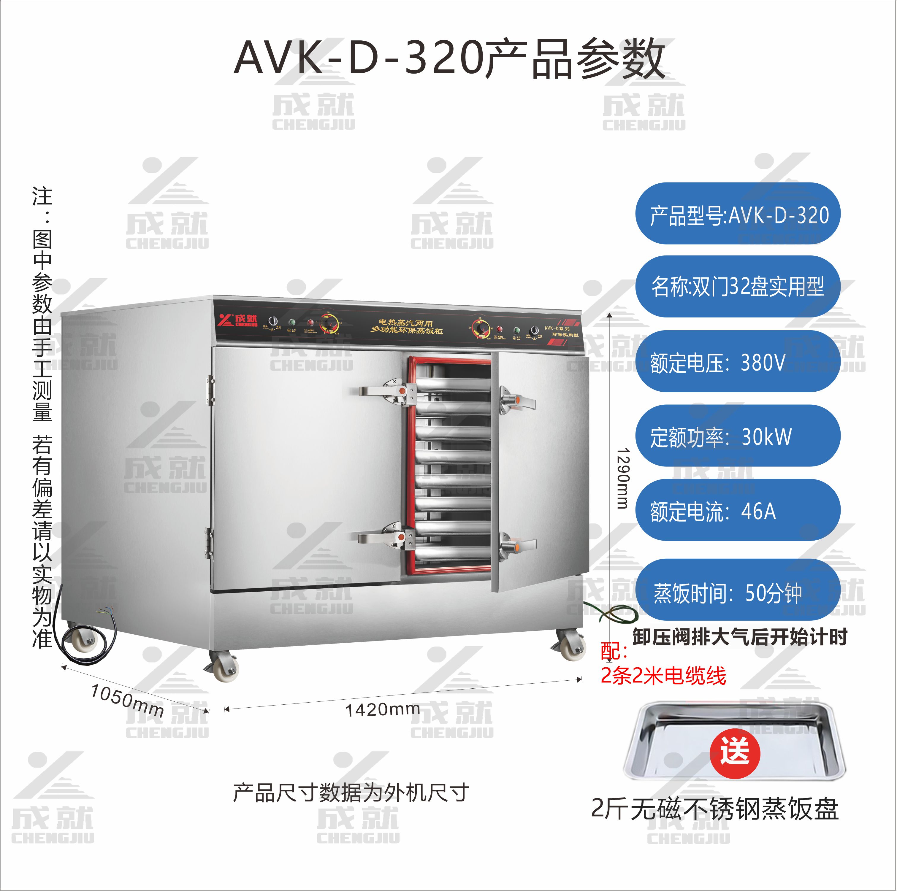环保实用型蒸饭车 AVK-D-320