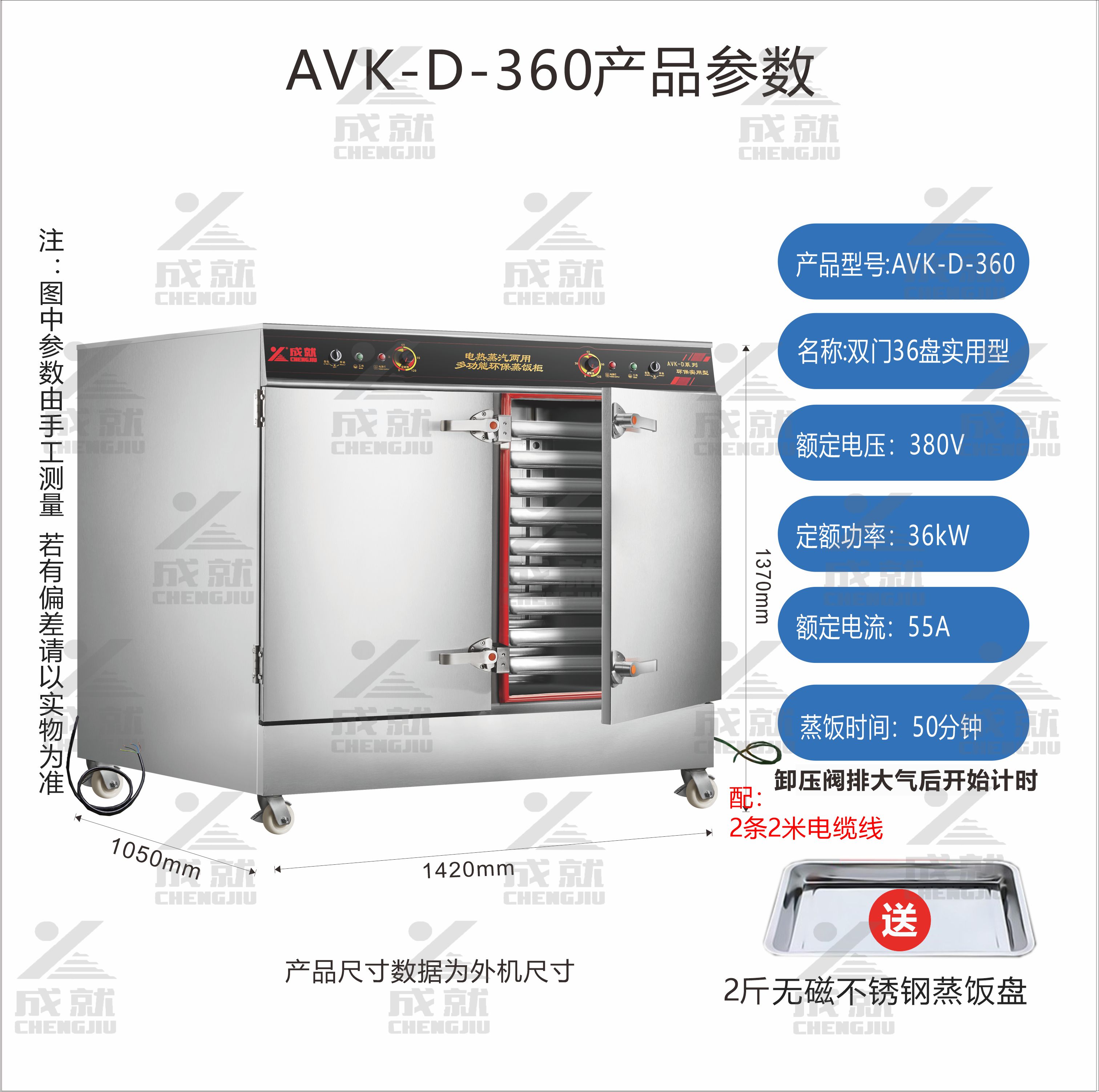 环保实用型蒸饭车 AVK-D-360