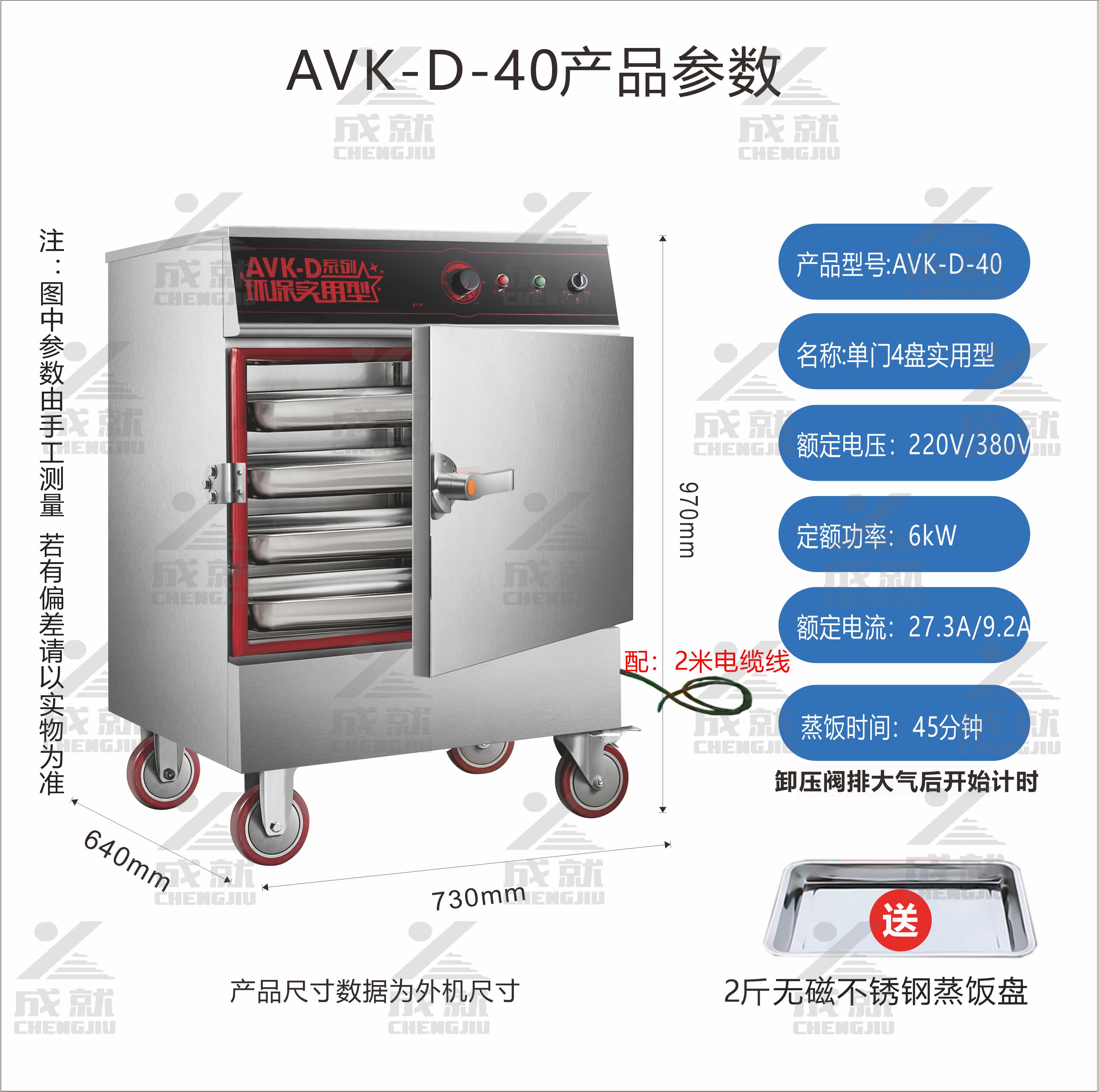 环保实用型蒸饭车 AVK-D-40