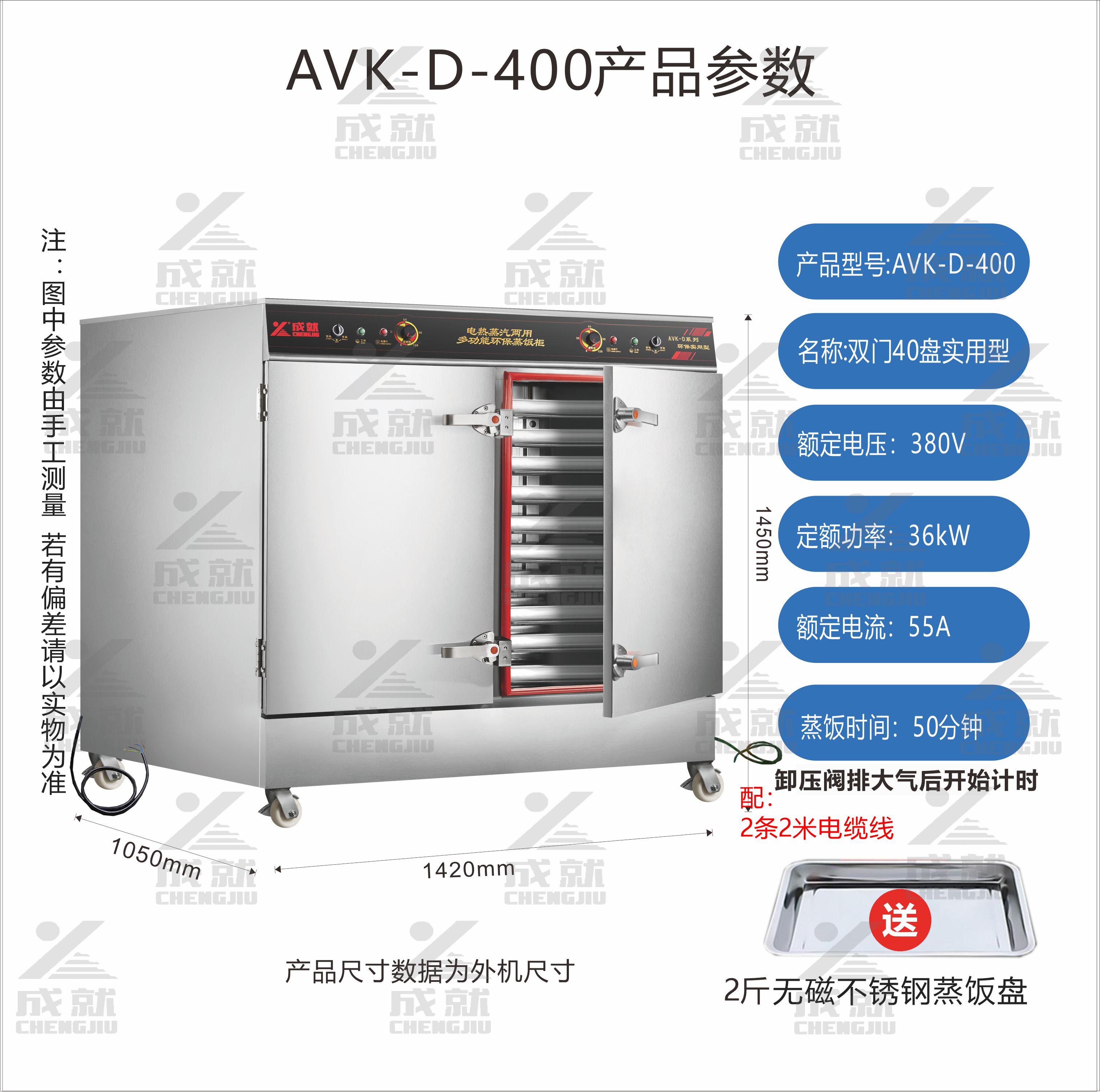 环保实用型蒸饭车  AVK-D-400