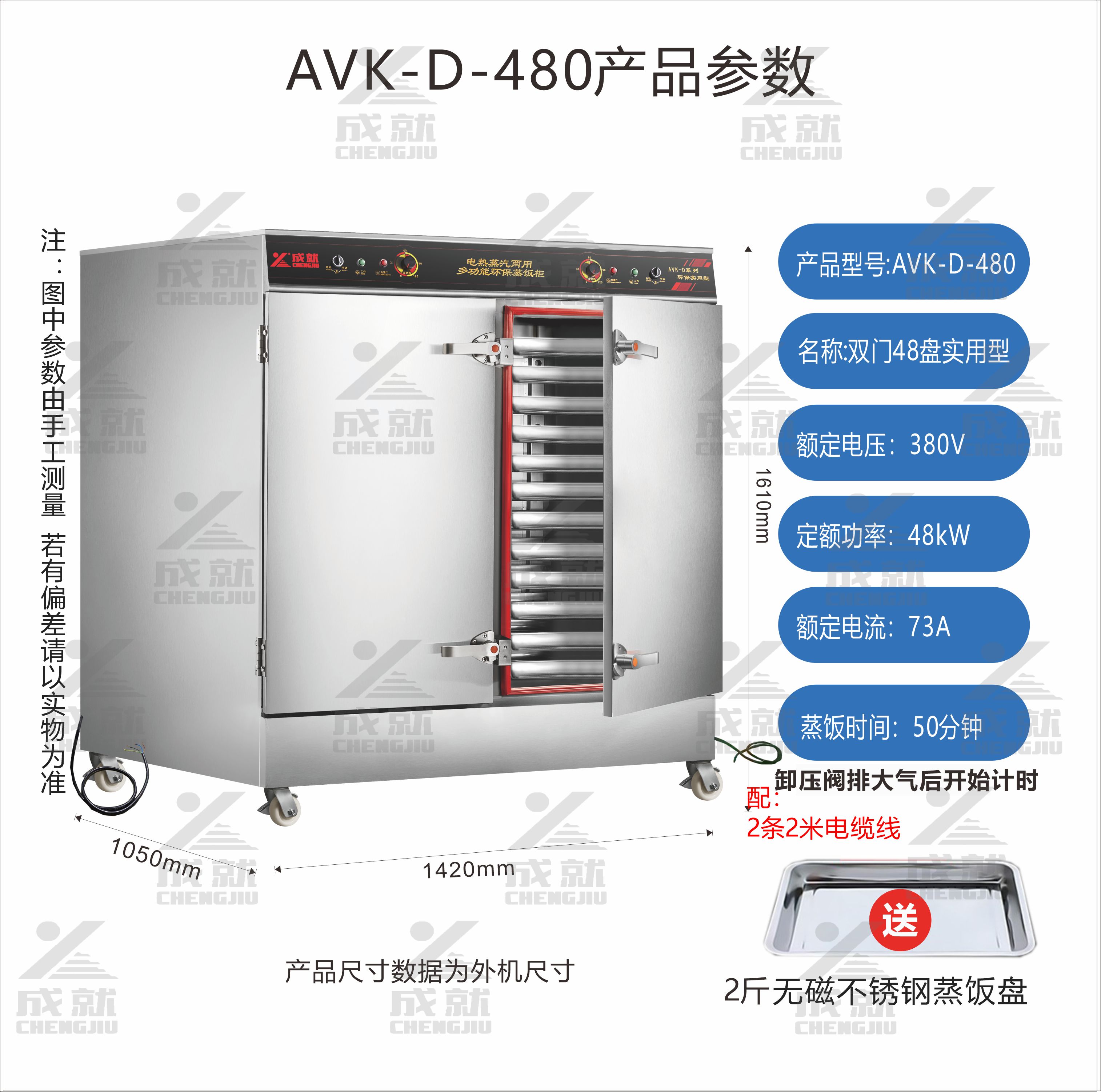 环保实用型蒸饭车 AVK-D-480