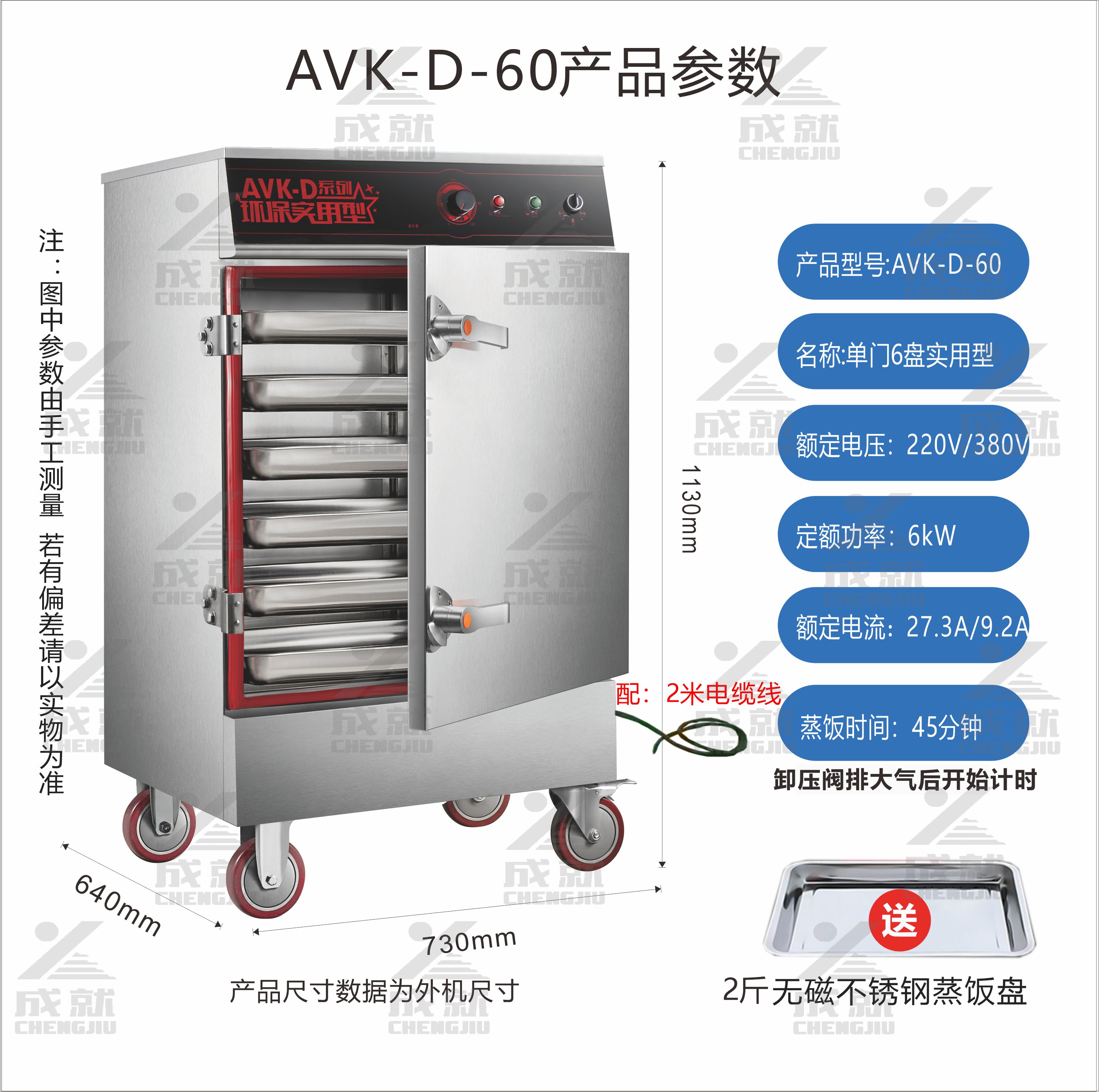 环保实用型蒸饭车 AVK-D-60
