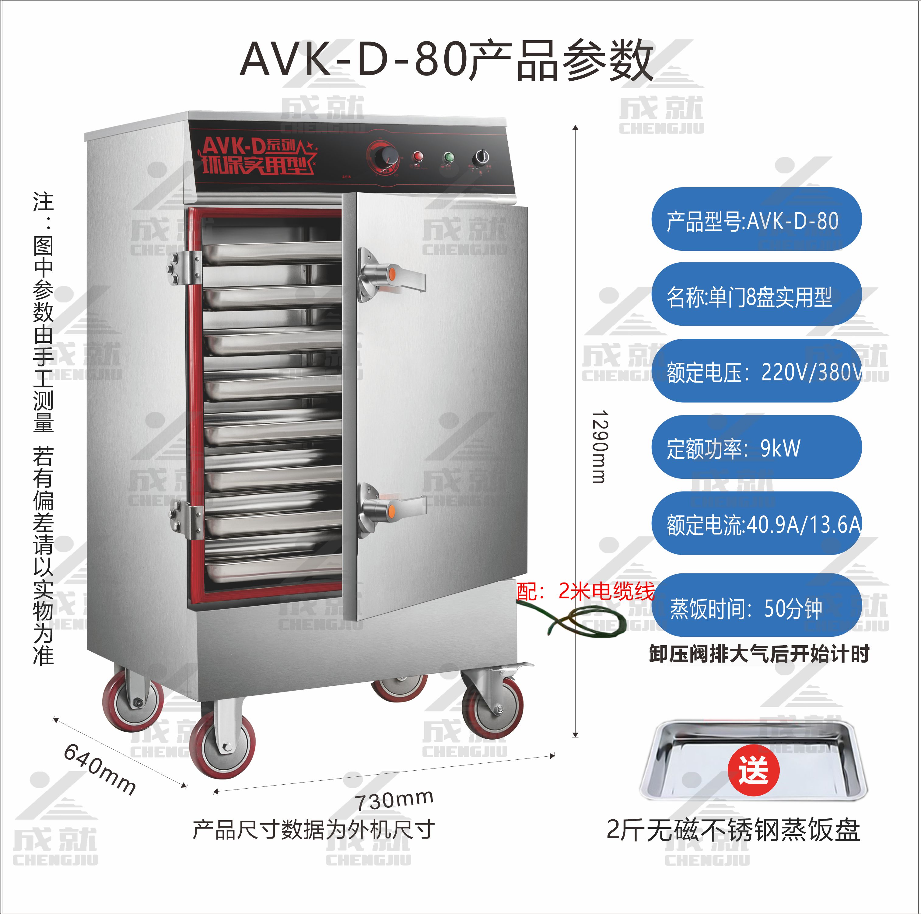 环保实用型蒸饭车 AVK-D-80