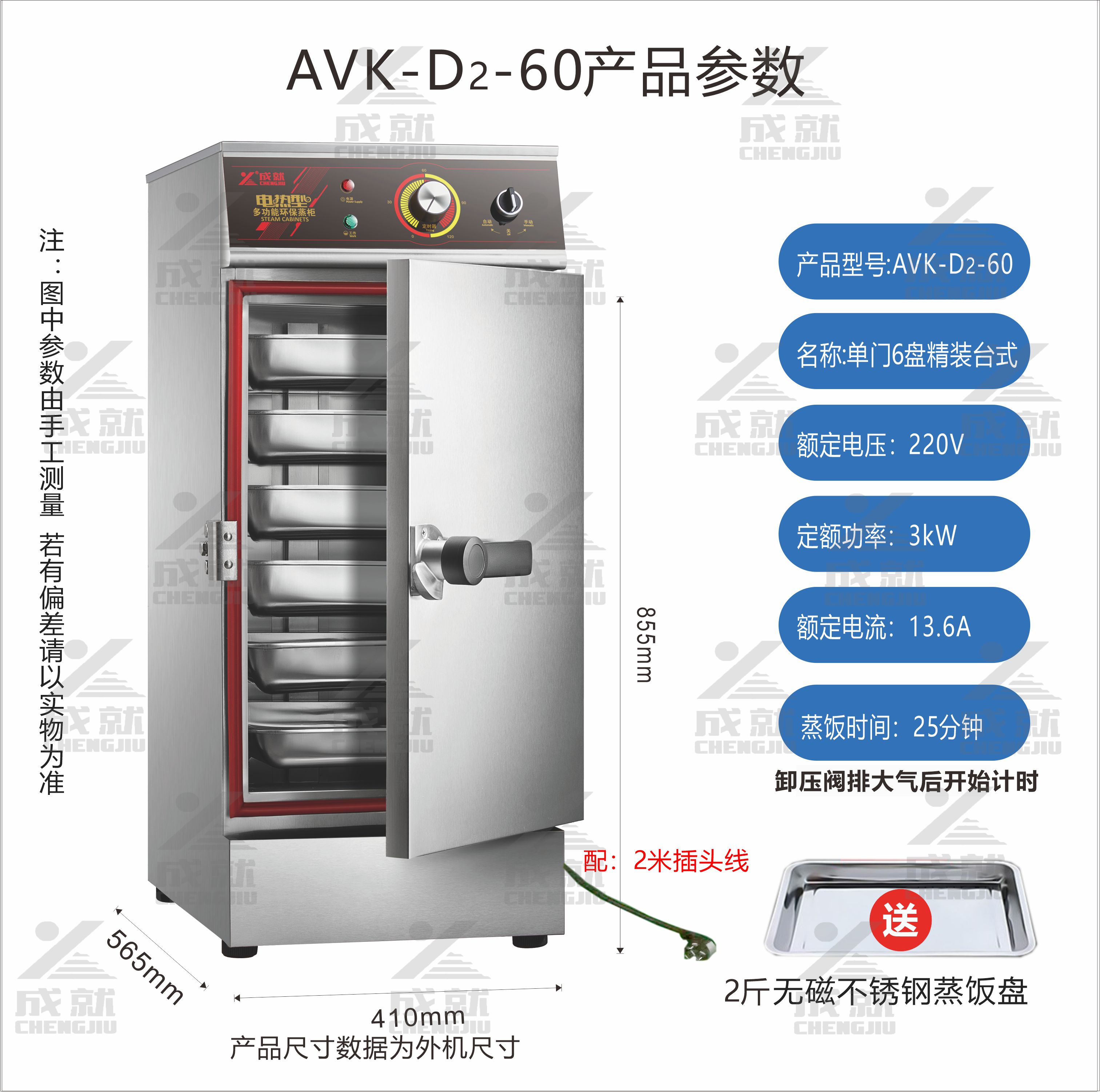 精装实用型蒸饭柜  AVK-D2-60