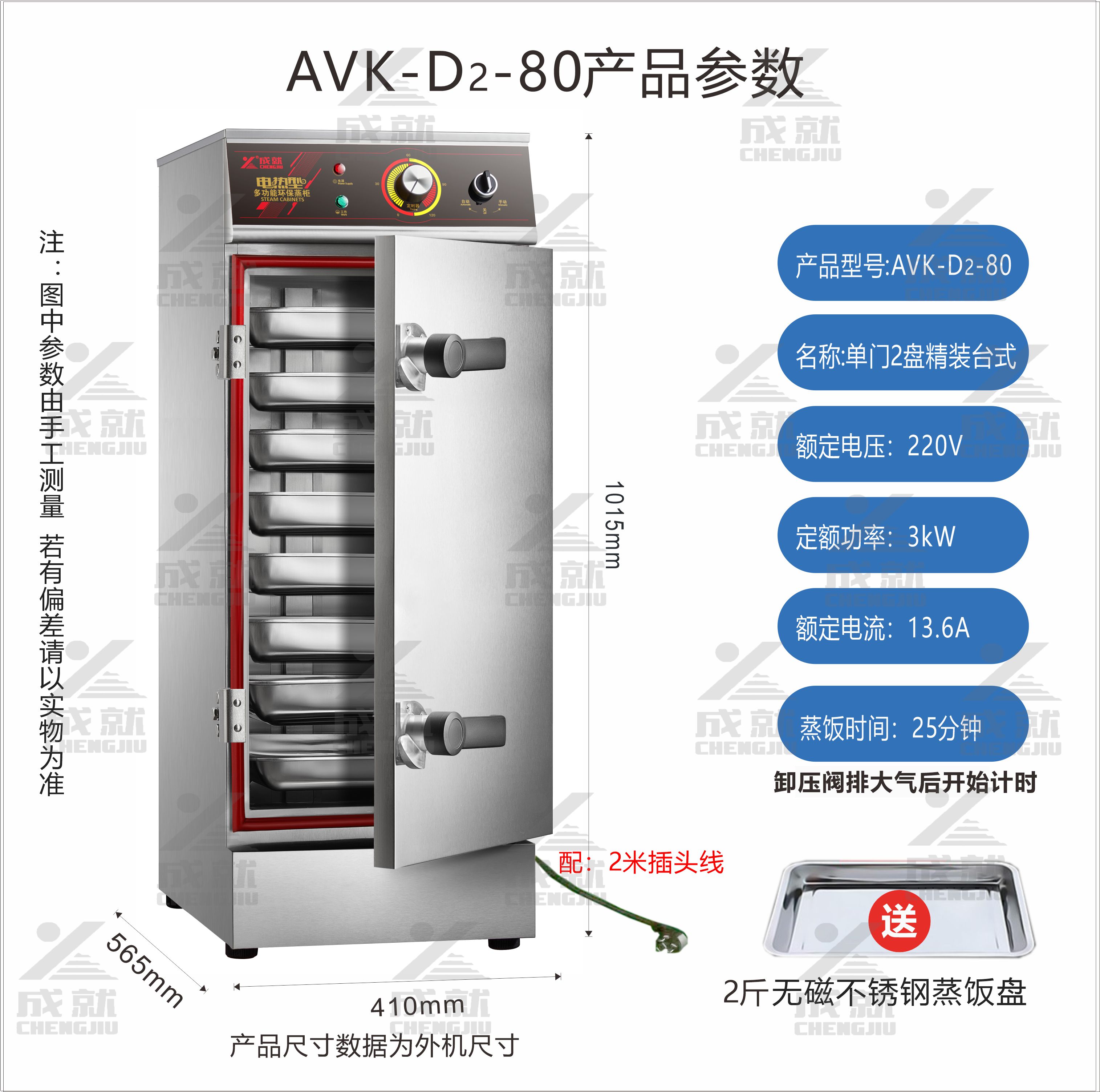 精装实用型蒸饭柜  AVK-D2-80