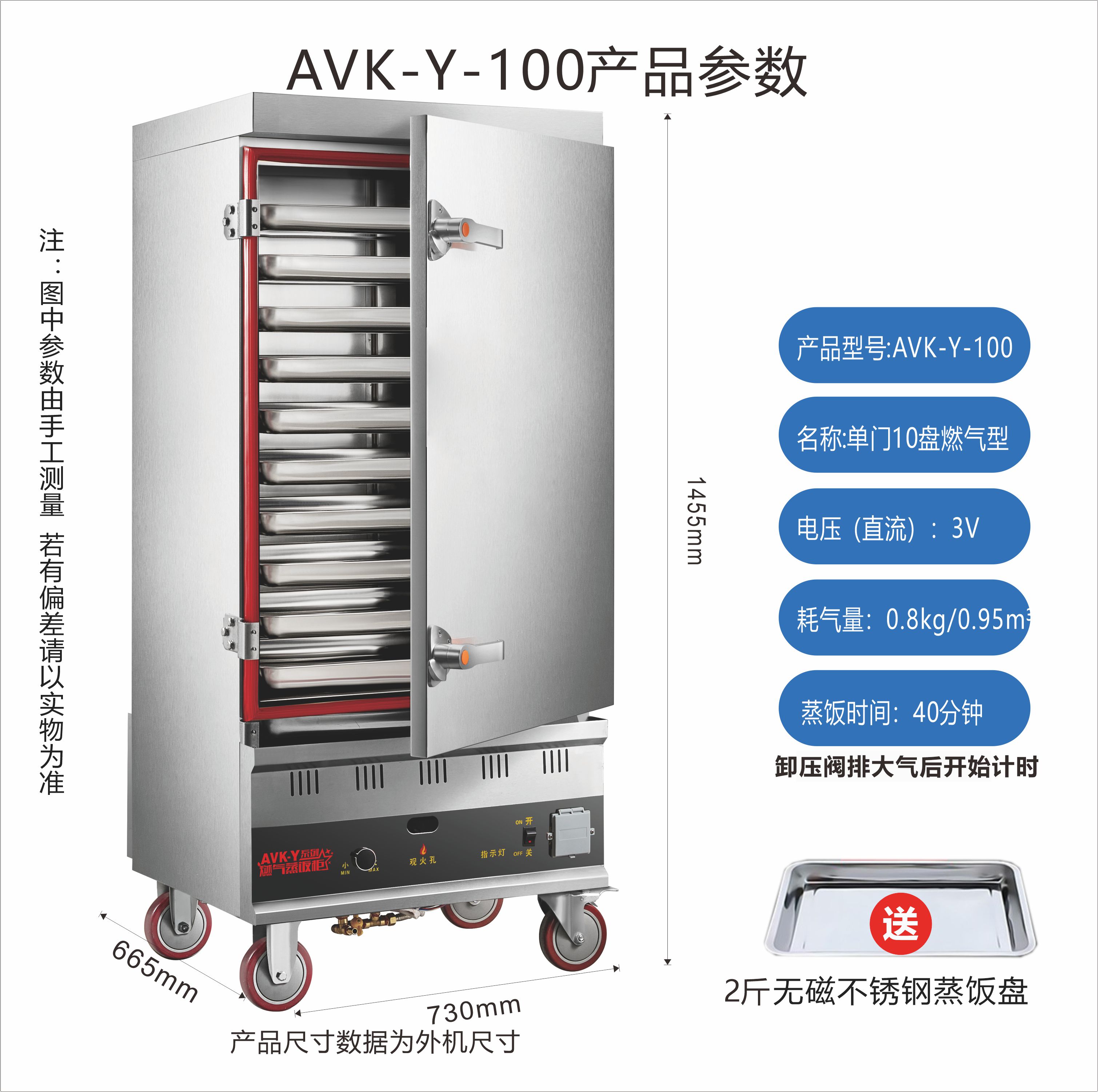 燃气蒸饭车  AVK-Y-100 （电子打火）