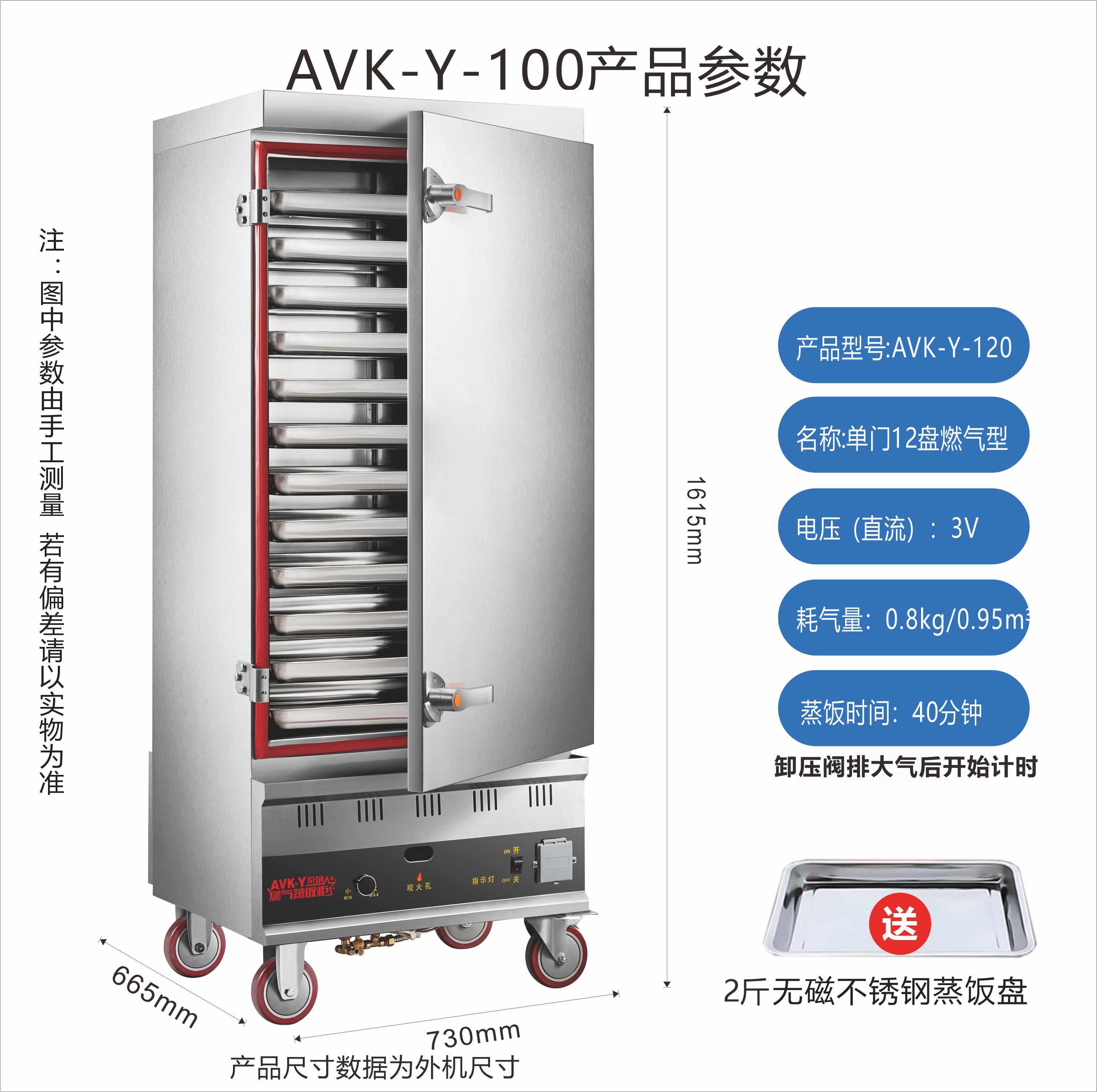 燃气蒸饭车  AVK-Y-120  （电子打火）