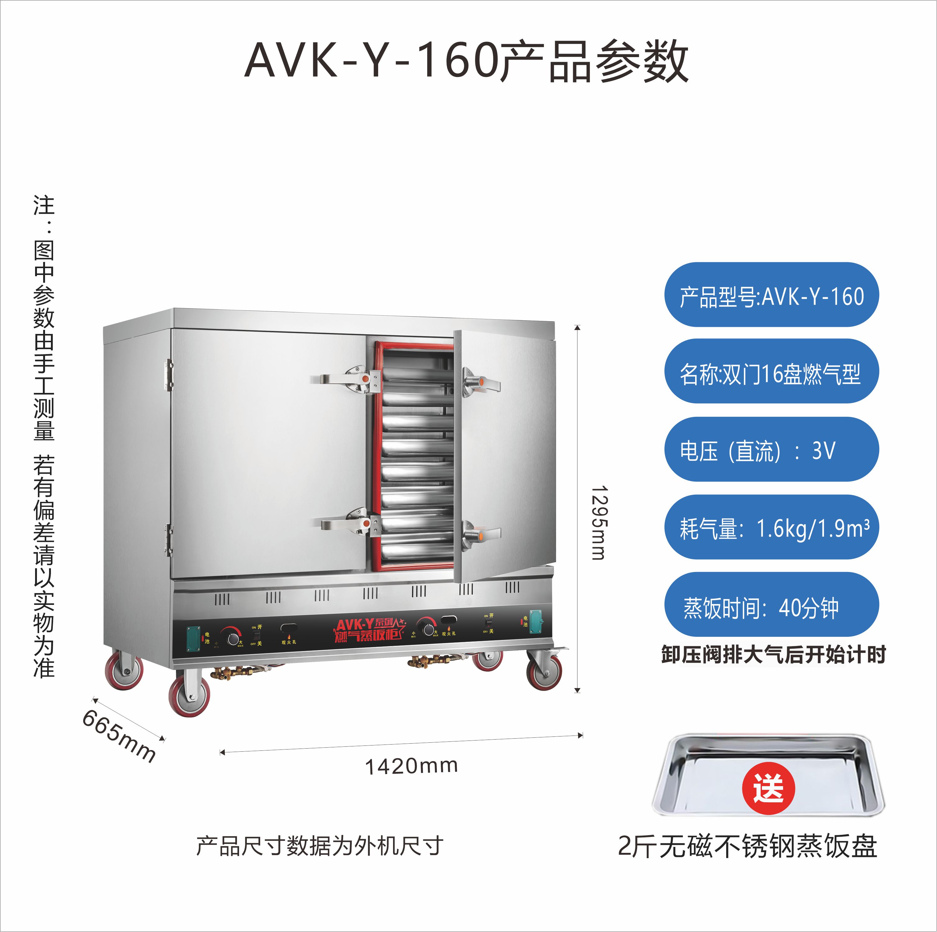 燃气蒸饭车  AVK-Y-160 （电子打火）