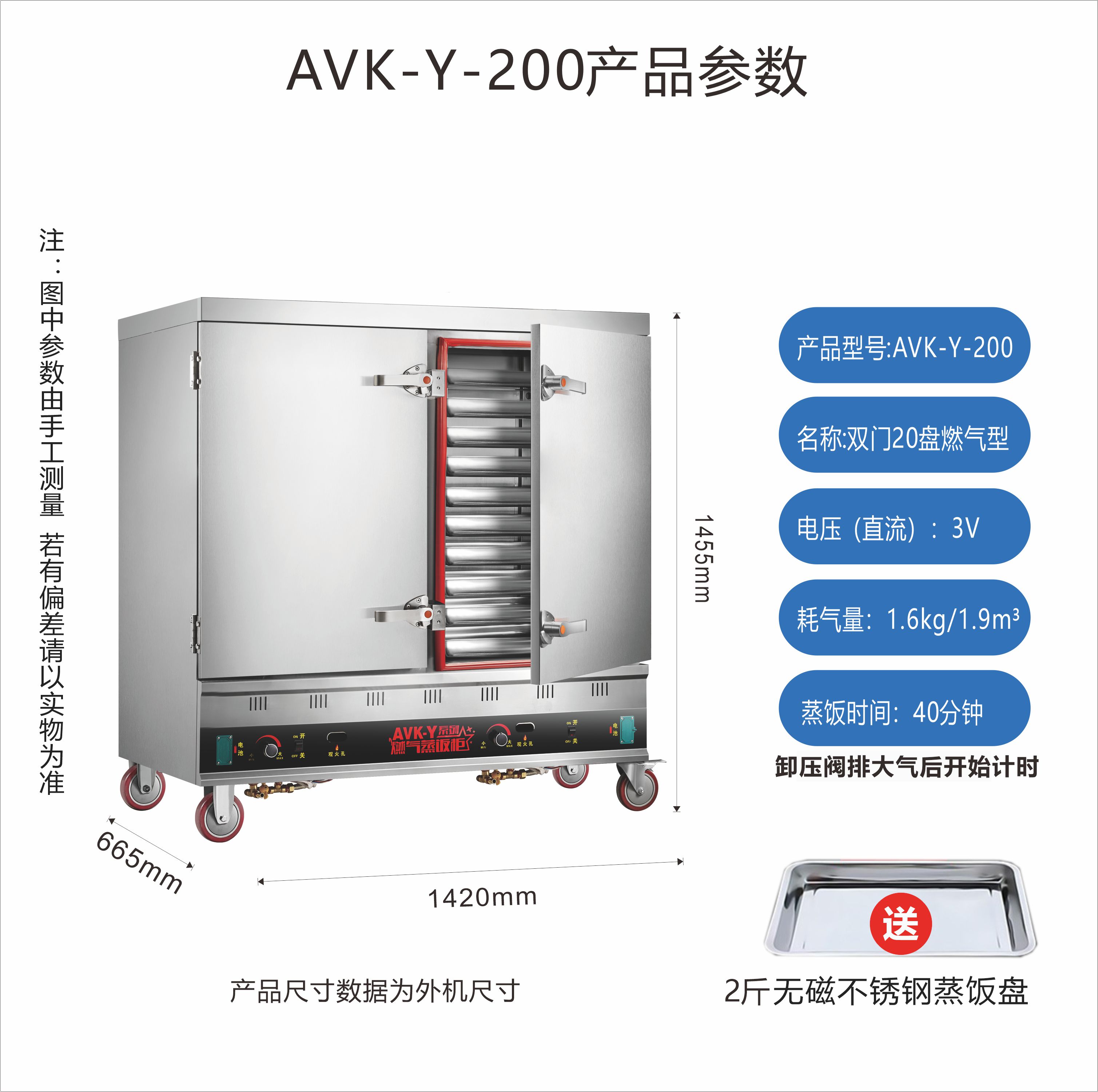 燃气蒸饭车  AVK-Y-200 （电子打火）