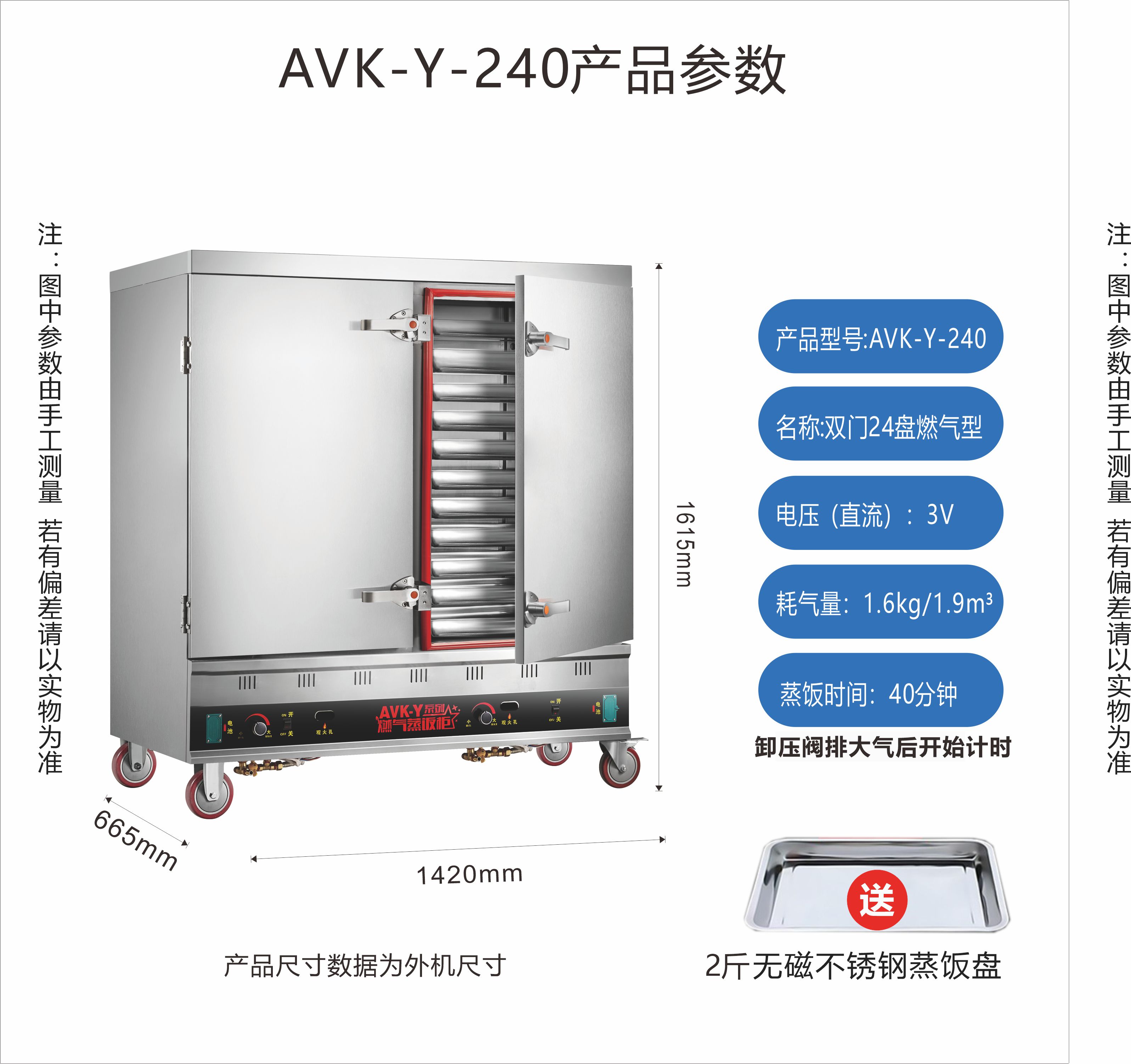 燃气蒸饭车  AVK-Y-240 （电子打火）