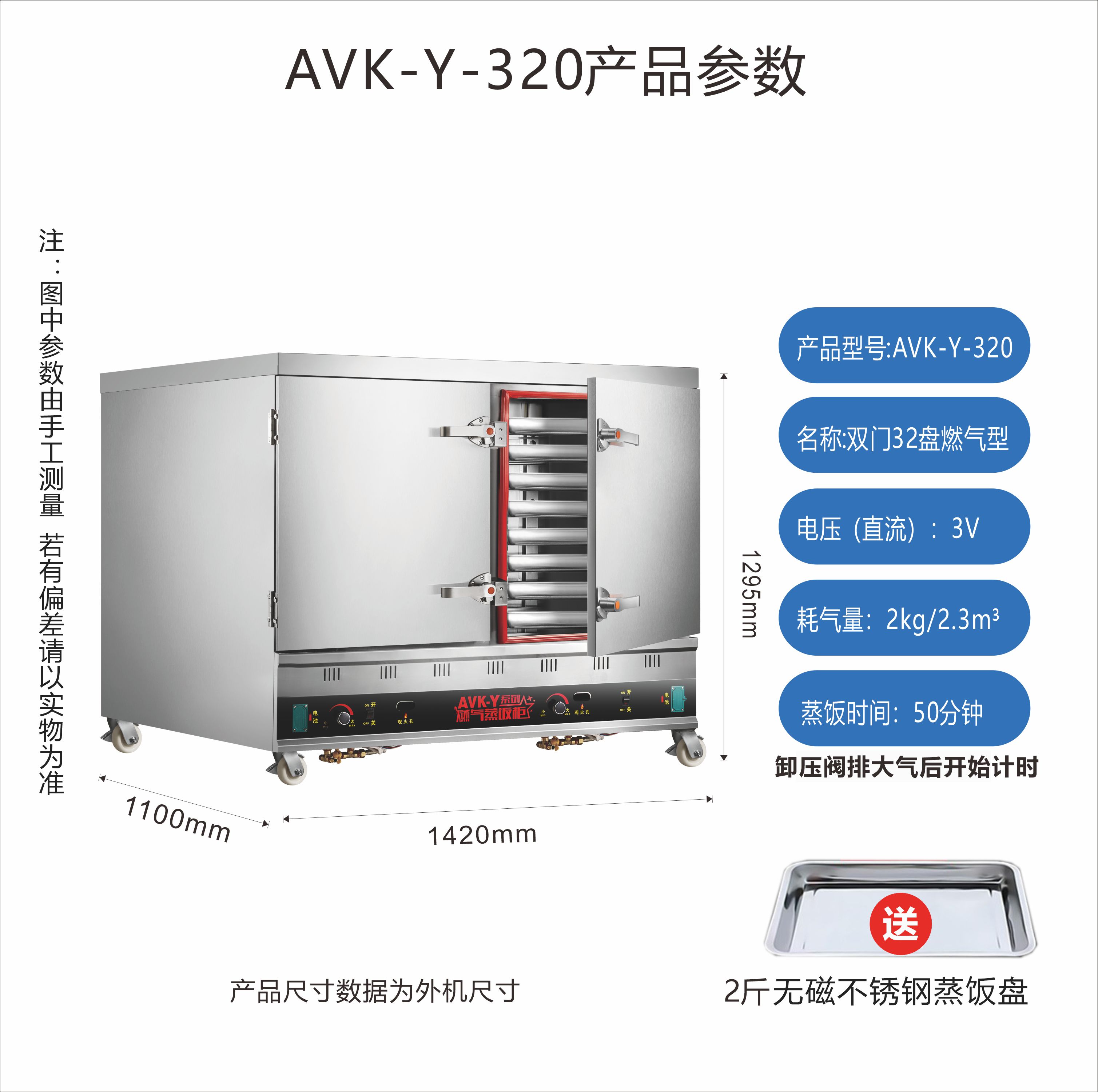 燃气蒸饭车  AVK-Y-320  （电子打火）