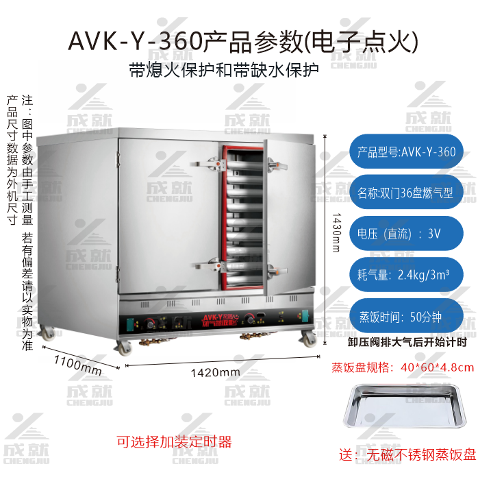 燃气蒸饭车  AVK-Y-360  （电子打火）